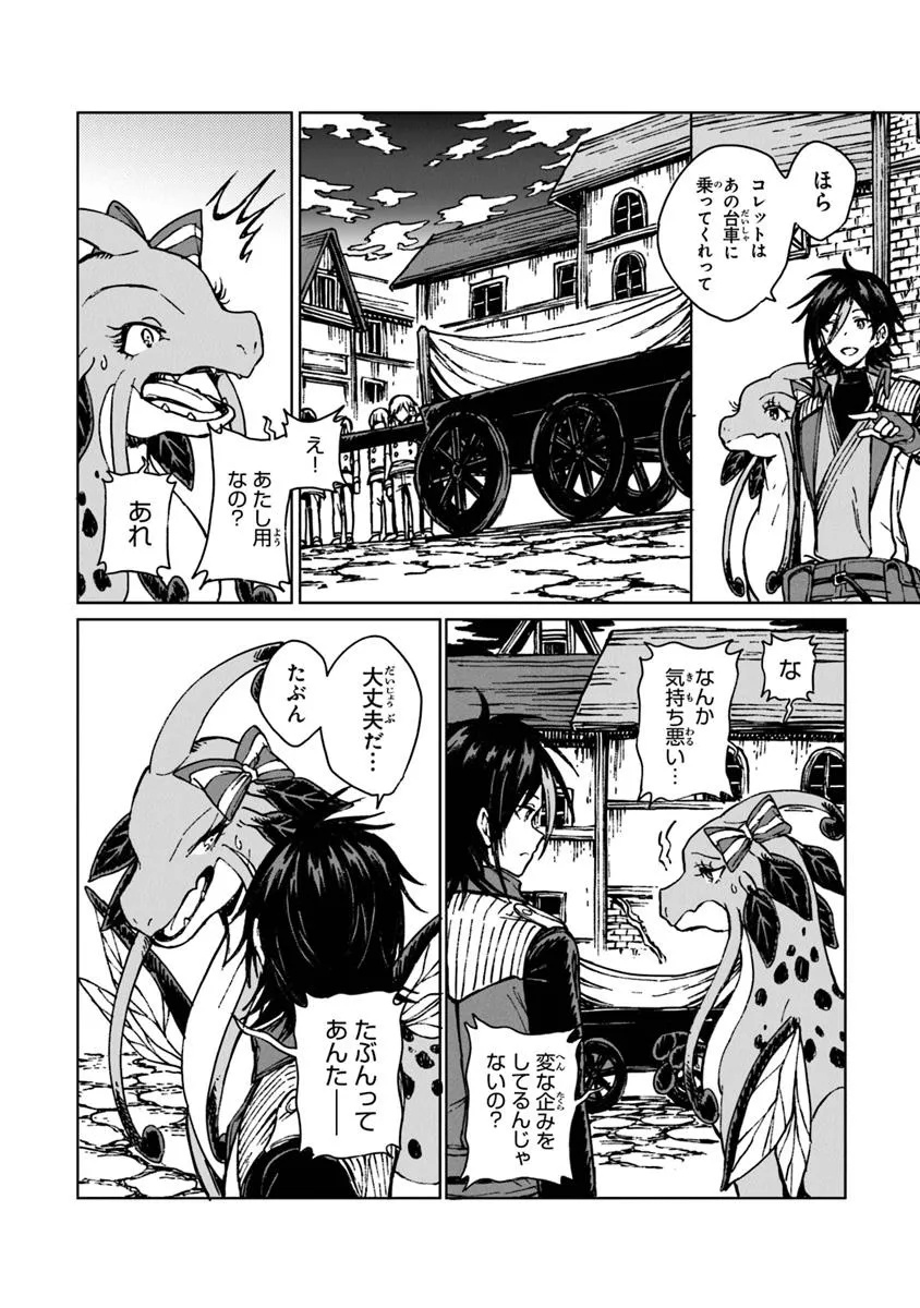 S-kyuu Guild wo Tsuihousareta kedo, Jitsu wa Ore dake Dragon no Kotoba ga Wakaru no de, Kidzuita Toki ni wa Ryuu Kishi no Chouten wo Kiwametemashita. - Chapter 33.1 - Page 6