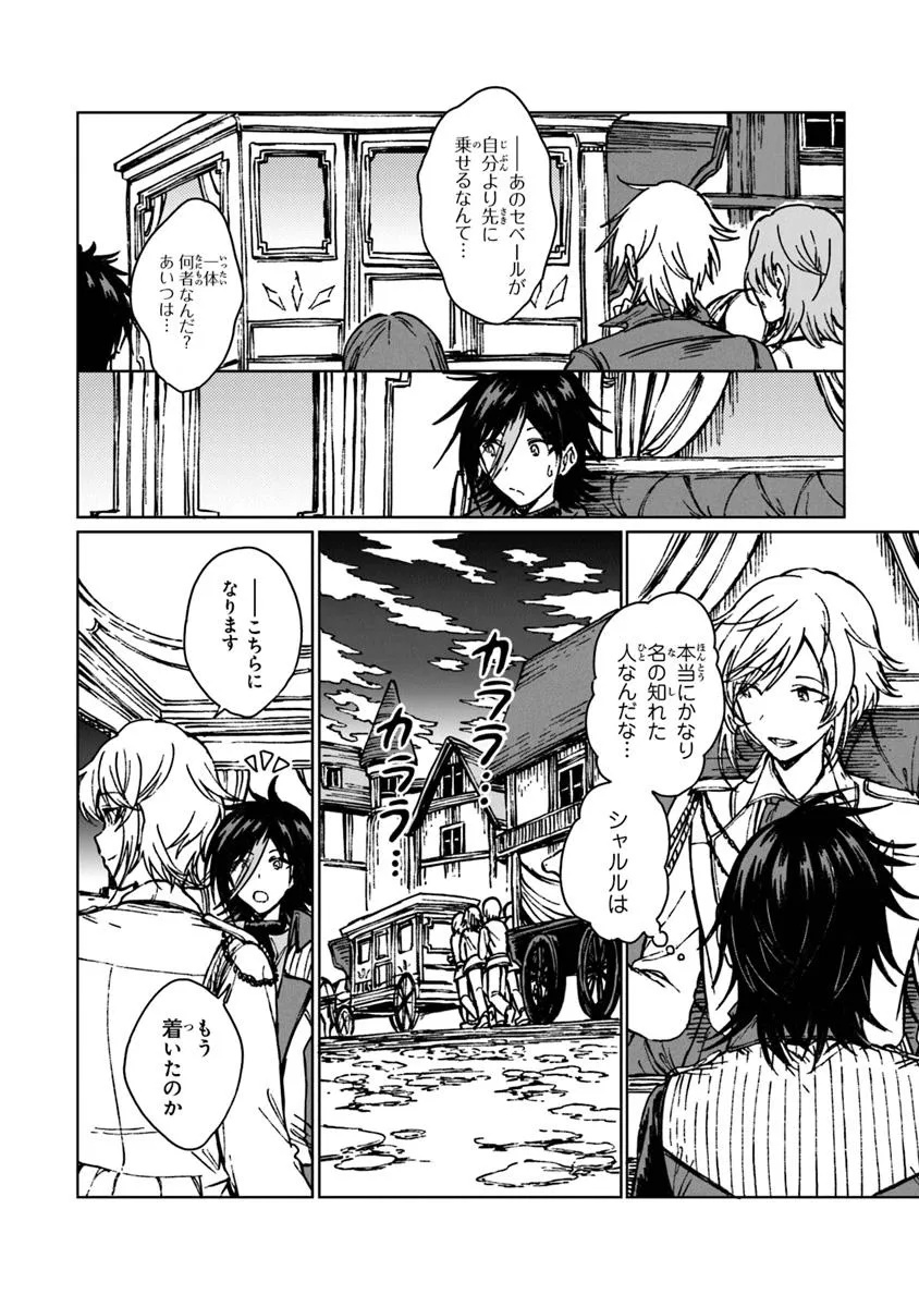 S-kyuu Guild wo Tsuihousareta kedo, Jitsu wa Ore dake Dragon no Kotoba ga Wakaru no de, Kidzuita Toki ni wa Ryuu Kishi no Chouten wo Kiwametemashita. - Chapter 33.1 - Page 8