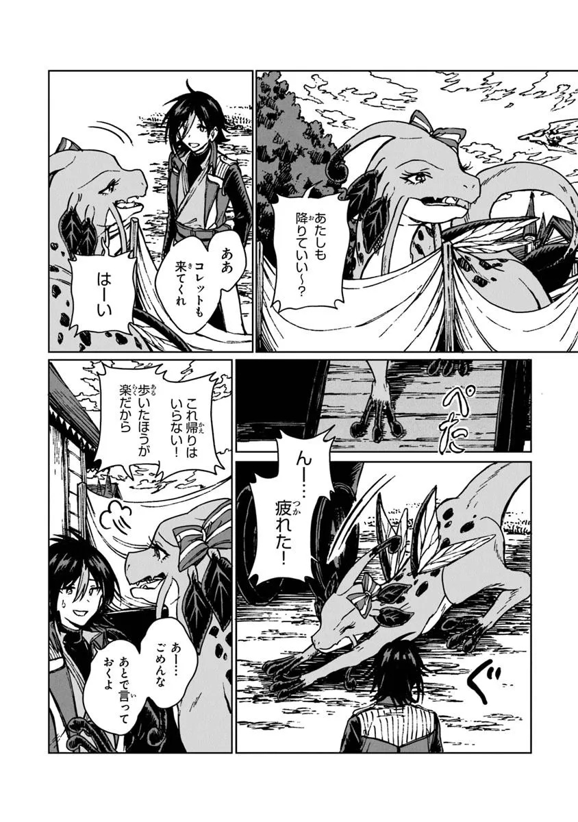 S-kyuu Guild wo Tsuihousareta kedo, Jitsu wa Ore dake Dragon no Kotoba ga Wakaru no de, Kidzuita Toki ni wa Ryuu Kishi no Chouten wo Kiwametemashita. - Chapter 33.2 - Page 10