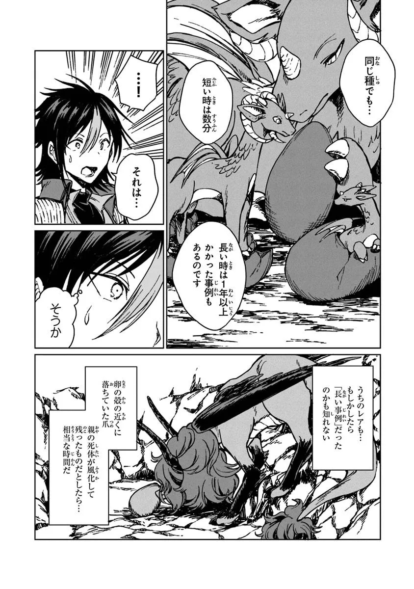 S-kyuu Guild wo Tsuihousareta kedo, Jitsu wa Ore dake Dragon no Kotoba ga Wakaru no de, Kidzuita Toki ni wa Ryuu Kishi no Chouten wo Kiwametemashita. - Chapter 33.2 - Page 2