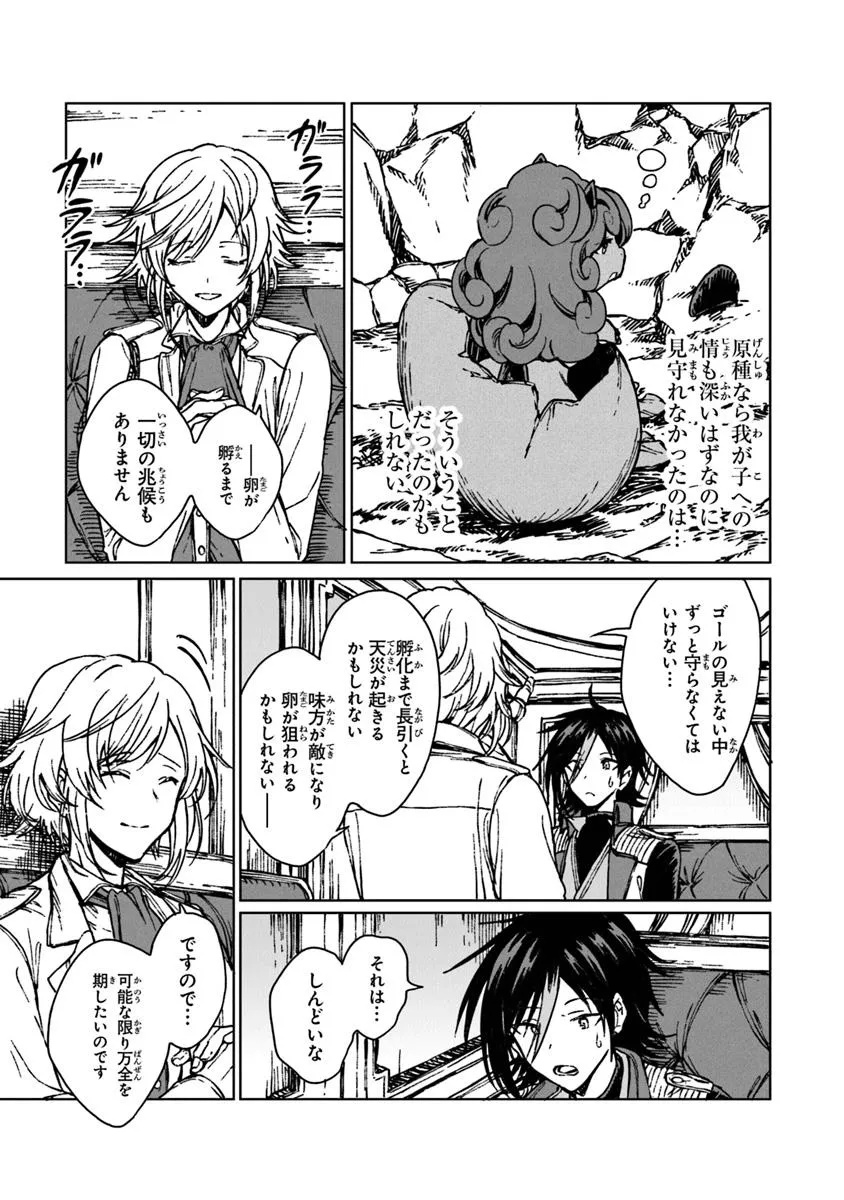 S-kyuu Guild wo Tsuihousareta kedo, Jitsu wa Ore dake Dragon no Kotoba ga Wakaru no de, Kidzuita Toki ni wa Ryuu Kishi no Chouten wo Kiwametemashita. - Chapter 33.2 - Page 3