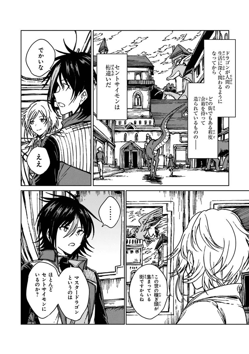 S-kyuu Guild wo Tsuihousareta kedo, Jitsu wa Ore dake Dragon no Kotoba ga Wakaru no de, Kidzuita Toki ni wa Ryuu Kishi no Chouten wo Kiwametemashita. - Chapter 33.2 - Page 6