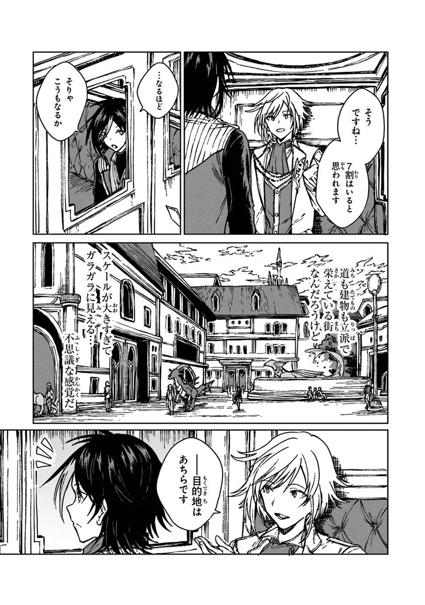 S-kyuu Guild wo Tsuihousareta kedo, Jitsu wa Ore dake Dragon no Kotoba ga Wakaru no de, Kidzuita Toki ni wa Ryuu Kishi no Chouten wo Kiwametemashita. - Chapter 33.2 - Page 7