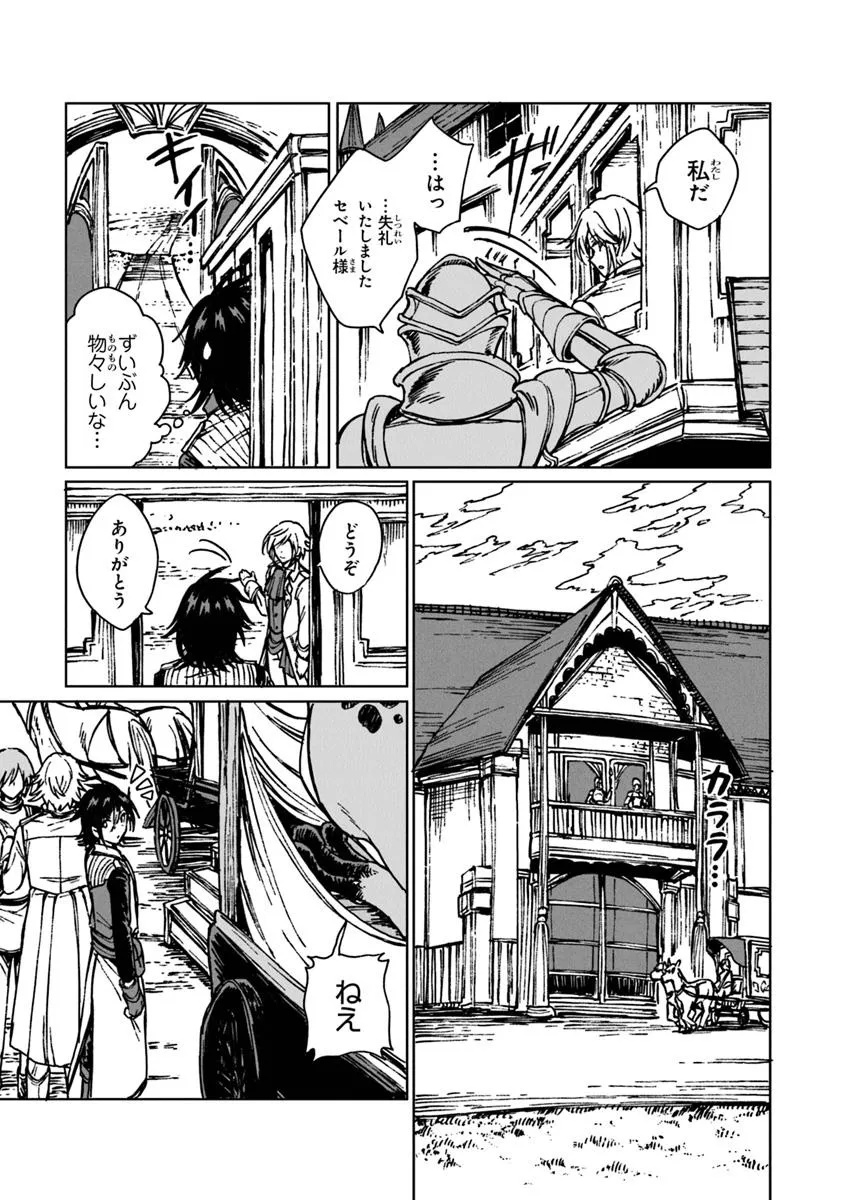 S-kyuu Guild wo Tsuihousareta kedo, Jitsu wa Ore dake Dragon no Kotoba ga Wakaru no de, Kidzuita Toki ni wa Ryuu Kishi no Chouten wo Kiwametemashita. - Chapter 33.2 - Page 9