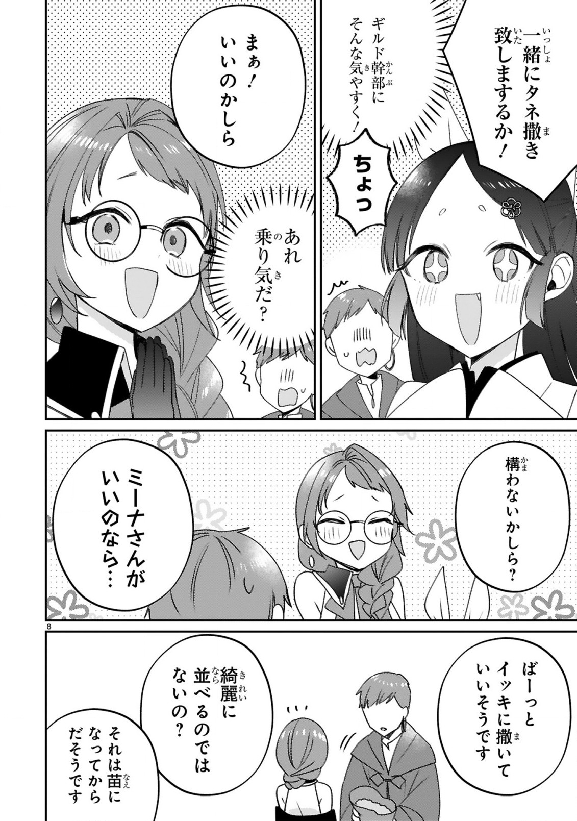 S-kyuu Kanteishi na no ni Party Tsuihousareta no de Nekomimi Musume to Nougyou Slow Life Shiyou to Omoimasu. Modotte Kitte to Iwarete mo Mou Osoi – Ohitoyoshi wa Mujikaku ni Nariagaru - Chapter 21 - Page 10