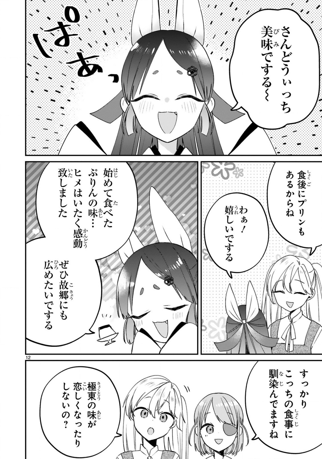 S-kyuu Kanteishi na no ni Party Tsuihousareta no de Nekomimi Musume to Nougyou Slow Life Shiyou to Omoimasu. Modotte Kitte to Iwarete mo Mou Osoi – Ohitoyoshi wa Mujikaku ni Nariagaru - Chapter 21 - Page 14