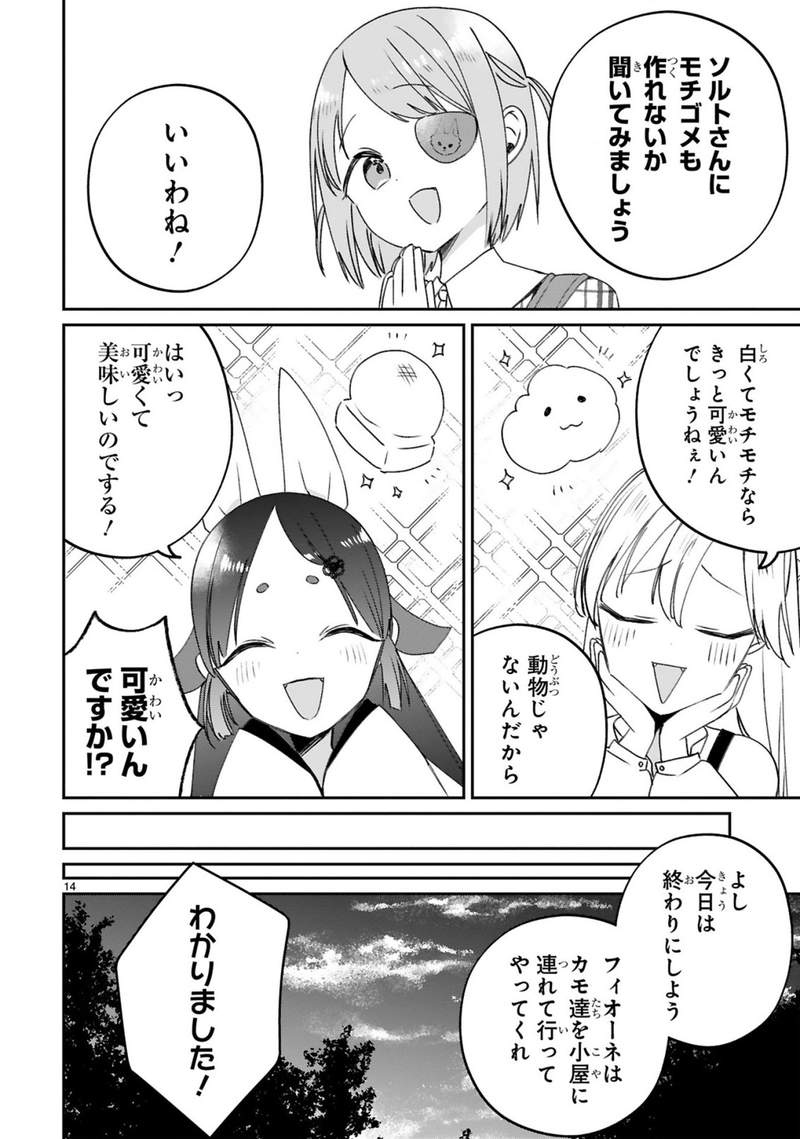 S-kyuu Kanteishi na no ni Party Tsuihousareta no de Nekomimi Musume to Nougyou Slow Life Shiyou to Omoimasu. Modotte Kitte to Iwarete mo Mou Osoi – Ohitoyoshi wa Mujikaku ni Nariagaru - Chapter 21 - Page 16