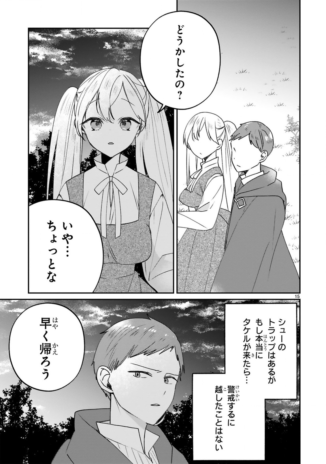 S-kyuu Kanteishi na no ni Party Tsuihousareta no de Nekomimi Musume to Nougyou Slow Life Shiyou to Omoimasu. Modotte Kitte to Iwarete mo Mou Osoi – Ohitoyoshi wa Mujikaku ni Nariagaru - Chapter 21 - Page 17