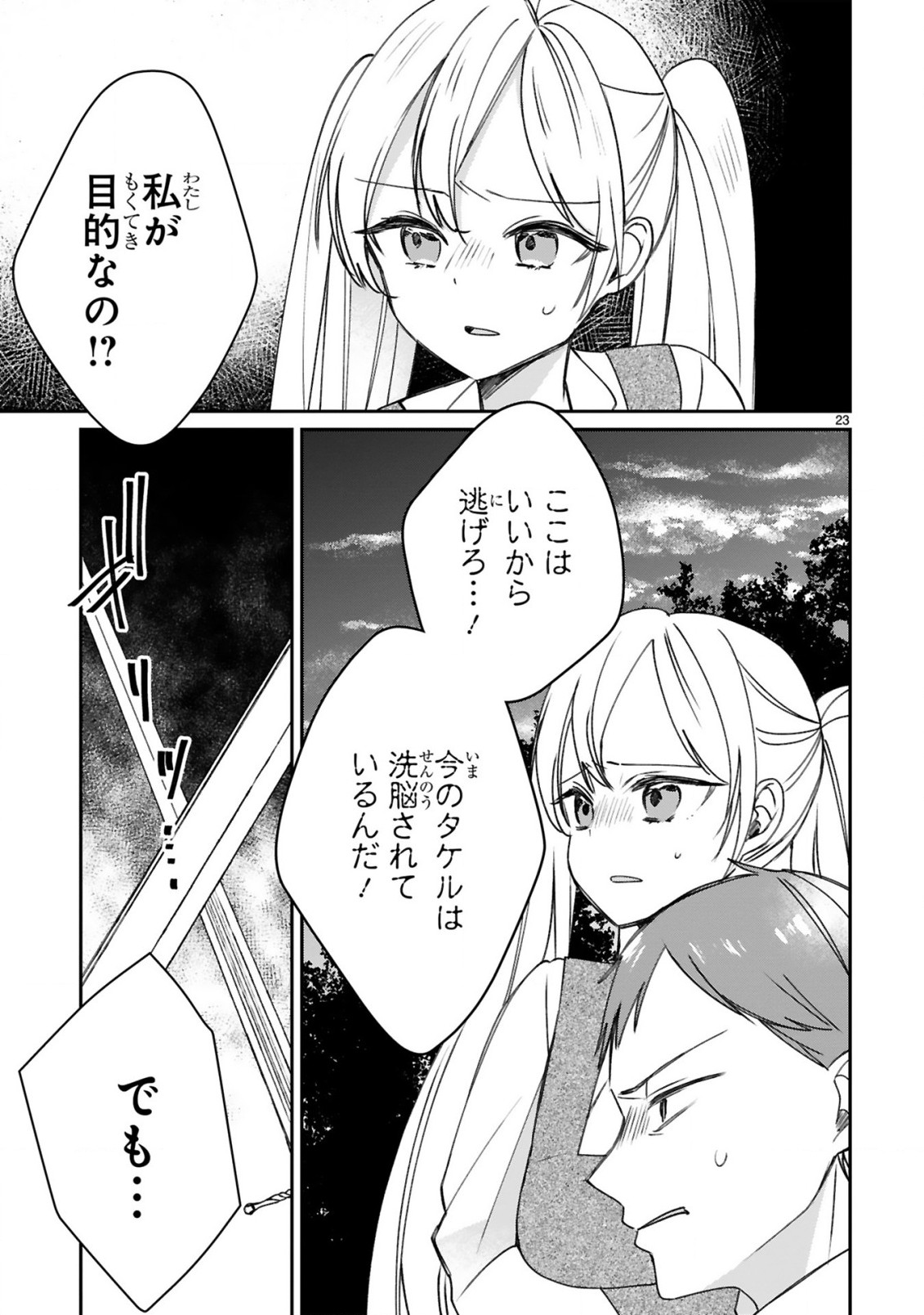 S-kyuu Kanteishi na no ni Party Tsuihousareta no de Nekomimi Musume to Nougyou Slow Life Shiyou to Omoimasu. Modotte Kitte to Iwarete mo Mou Osoi – Ohitoyoshi wa Mujikaku ni Nariagaru - Chapter 21 - Page 25