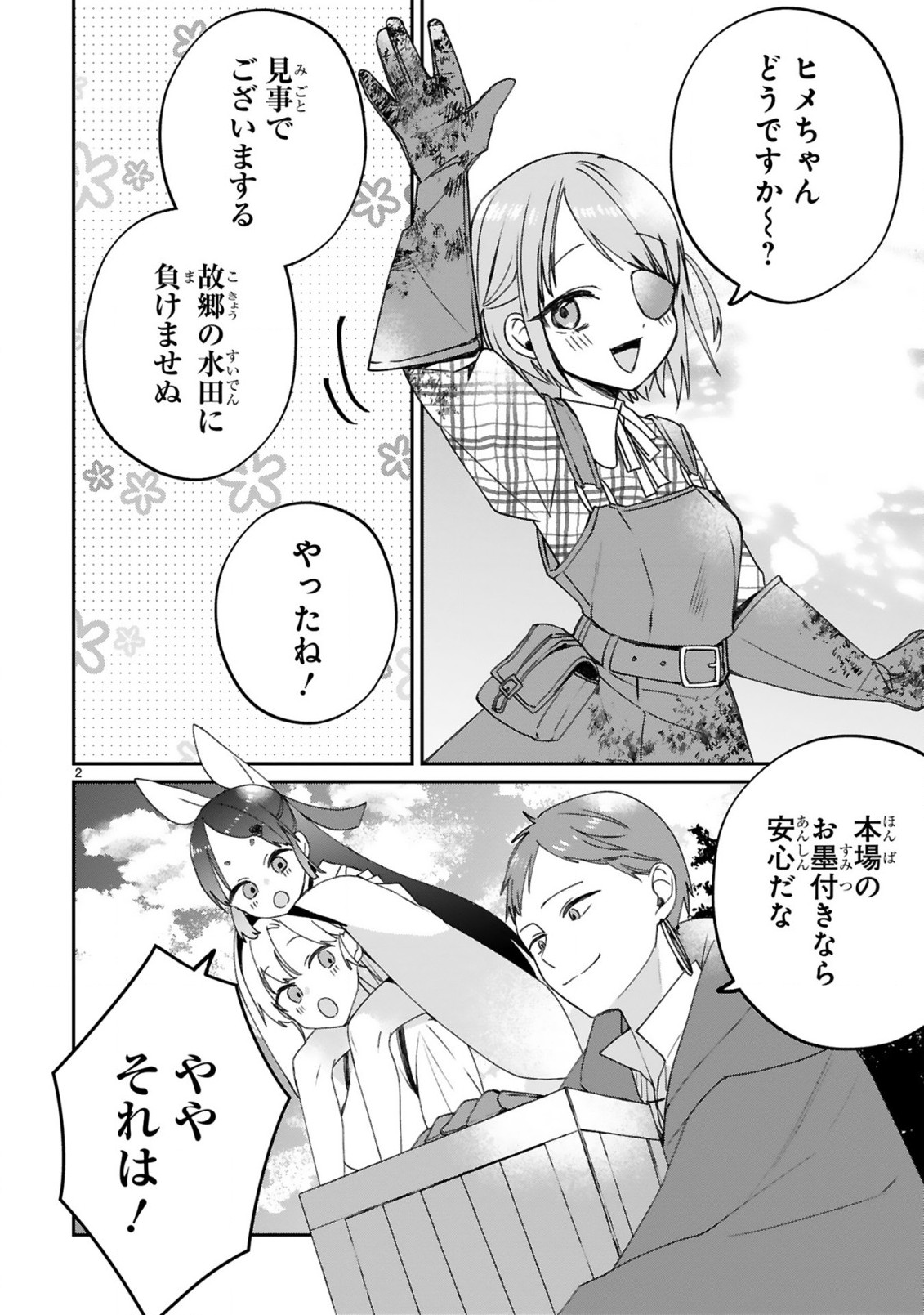 S-kyuu Kanteishi na no ni Party Tsuihousareta no de Nekomimi Musume to Nougyou Slow Life Shiyou to Omoimasu. Modotte Kitte to Iwarete mo Mou Osoi – Ohitoyoshi wa Mujikaku ni Nariagaru - Chapter 21 - Page 4