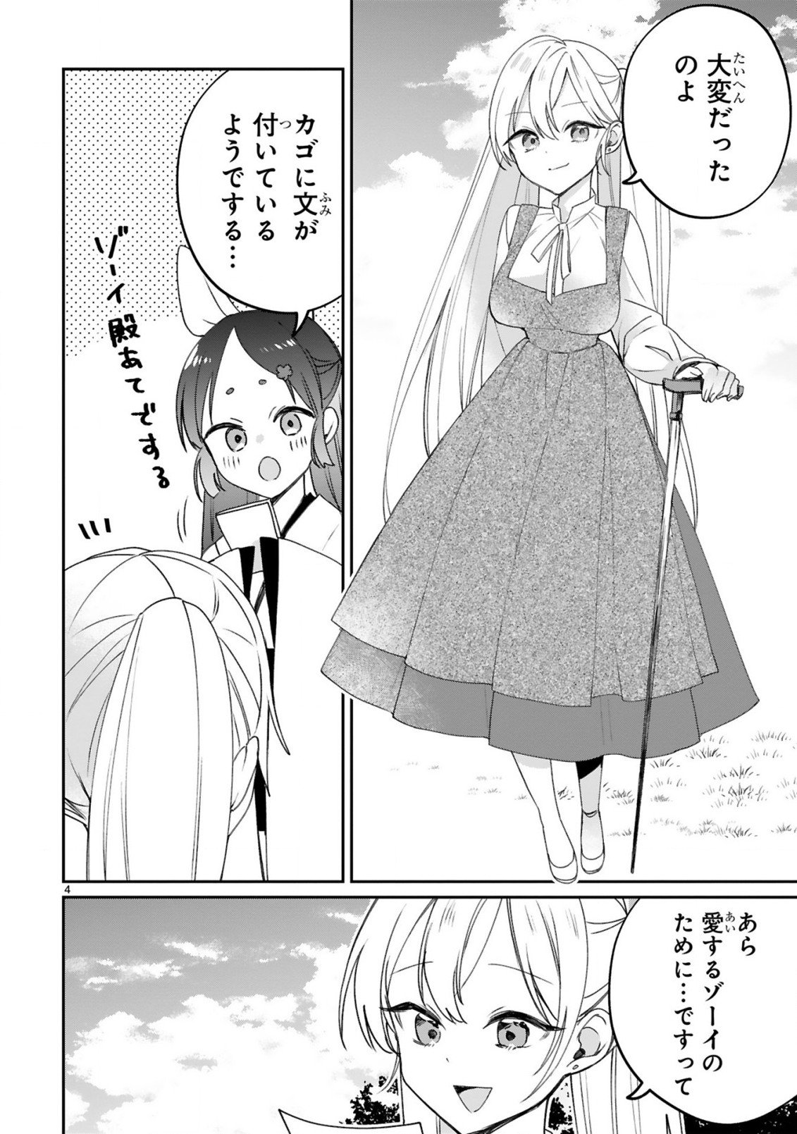 S-kyuu Kanteishi na no ni Party Tsuihousareta no de Nekomimi Musume to Nougyou Slow Life Shiyou to Omoimasu. Modotte Kitte to Iwarete mo Mou Osoi – Ohitoyoshi wa Mujikaku ni Nariagaru - Chapter 21 - Page 6