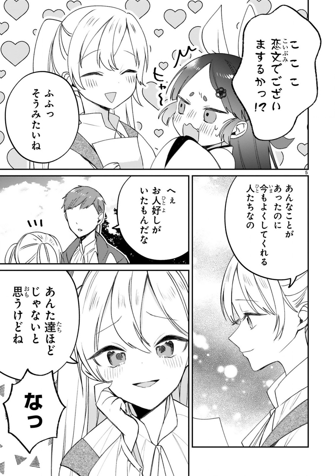 S-kyuu Kanteishi na no ni Party Tsuihousareta no de Nekomimi Musume to Nougyou Slow Life Shiyou to Omoimasu. Modotte Kitte to Iwarete mo Mou Osoi – Ohitoyoshi wa Mujikaku ni Nariagaru - Chapter 21 - Page 7