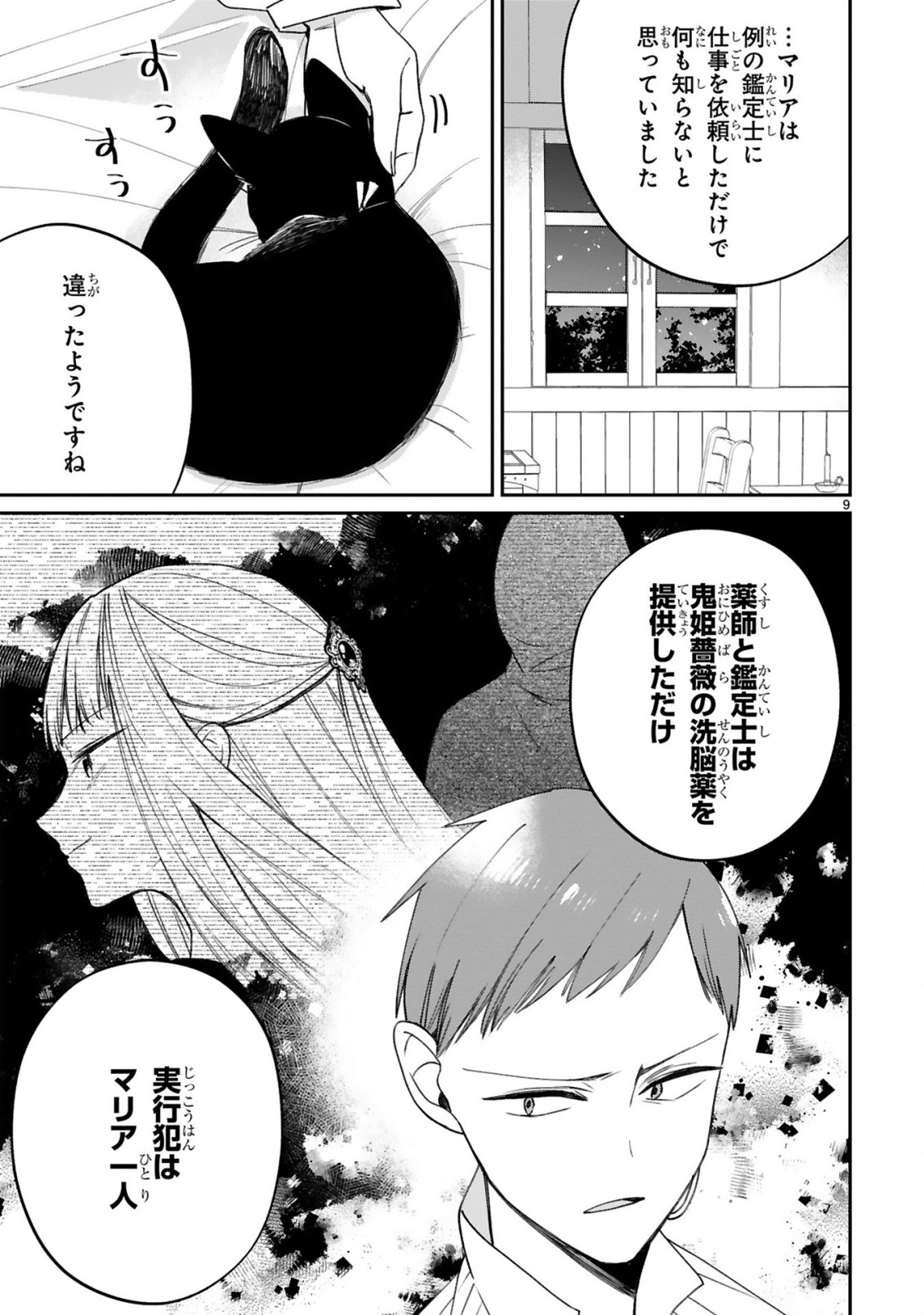 S-kyuu Kanteishi na no ni Party Tsuihousareta no de Nekomimi Musume to Nougyou Slow Life Shiyou to Omoimasu. Modotte Kitte to Iwarete mo Mou Osoi – Ohitoyoshi wa Mujikaku ni Nariagaru - Chapter 22 - Page 11