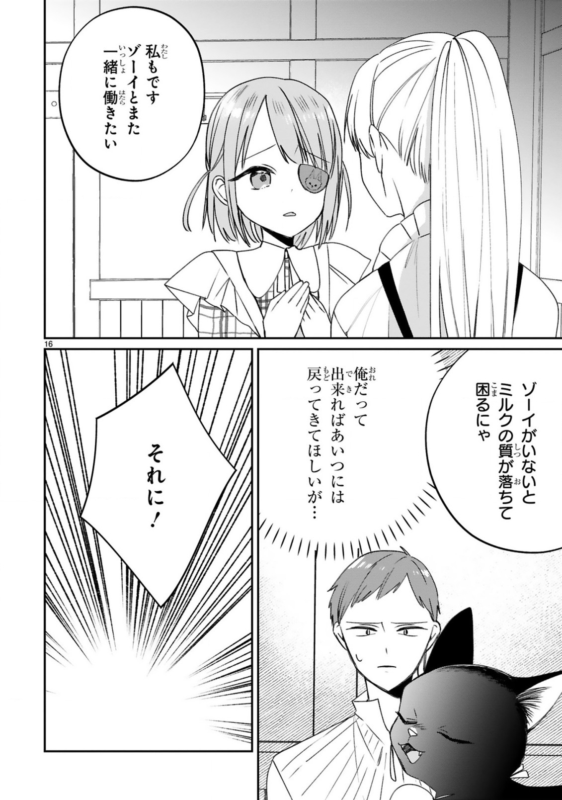 S-kyuu Kanteishi na no ni Party Tsuihousareta no de Nekomimi Musume to Nougyou Slow Life Shiyou to Omoimasu. Modotte Kitte to Iwarete mo Mou Osoi – Ohitoyoshi wa Mujikaku ni Nariagaru - Chapter 22 - Page 18