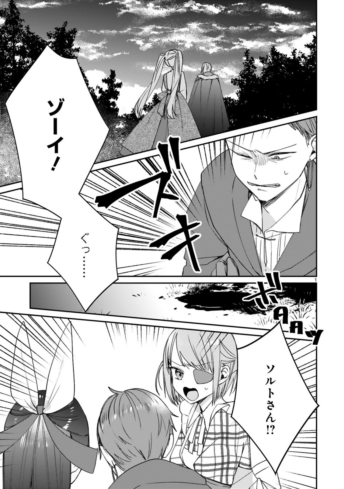 S-kyuu Kanteishi na no ni Party Tsuihousareta no de Nekomimi Musume to Nougyou Slow Life Shiyou to Omoimasu. Modotte Kitte to Iwarete mo Mou Osoi – Ohitoyoshi wa Mujikaku ni Nariagaru - Chapter 22 - Page 3