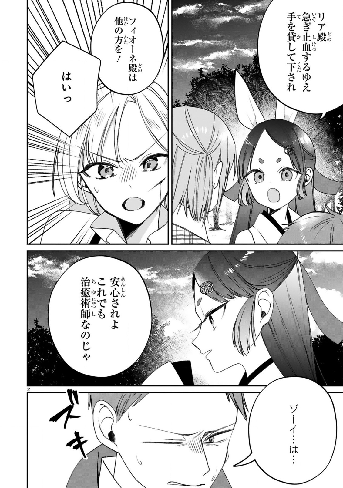 S-kyuu Kanteishi na no ni Party Tsuihousareta no de Nekomimi Musume to Nougyou Slow Life Shiyou to Omoimasu. Modotte Kitte to Iwarete mo Mou Osoi – Ohitoyoshi wa Mujikaku ni Nariagaru - Chapter 22 - Page 4