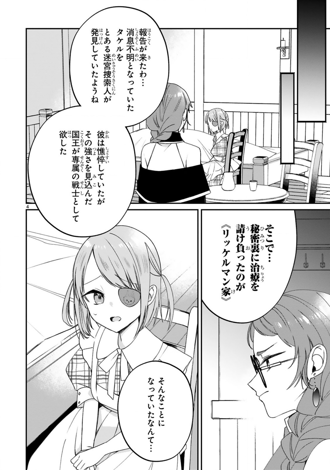 S-kyuu Kanteishi na no ni Party Tsuihousareta no de Nekomimi Musume to Nougyou Slow Life Shiyou to Omoimasu. Modotte Kitte to Iwarete mo Mou Osoi – Ohitoyoshi wa Mujikaku ni Nariagaru - Chapter 22 - Page 6