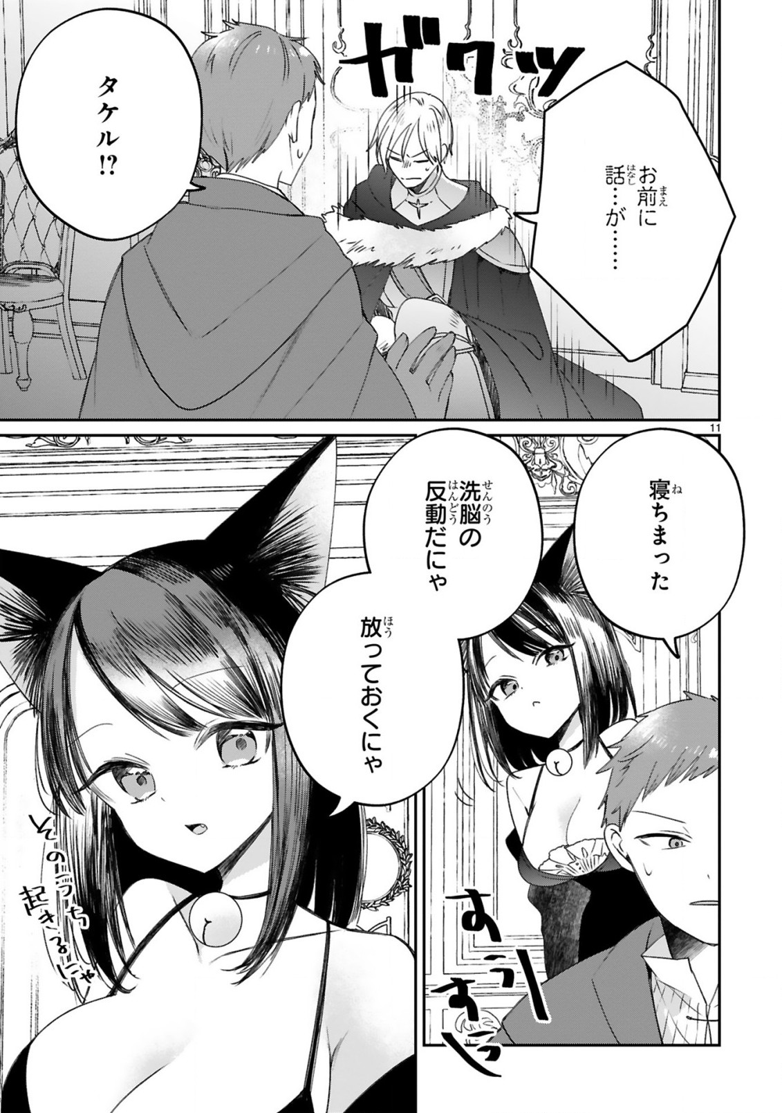 S-kyuu Kanteishi na no ni Party Tsuihousareta no de Nekomimi Musume to Nougyou Slow Life Shiyou to Omoimasu. Modotte Kitte to Iwarete mo Mou Osoi – Ohitoyoshi wa Mujikaku ni Nariagaru - Chapter 23 - Page 13