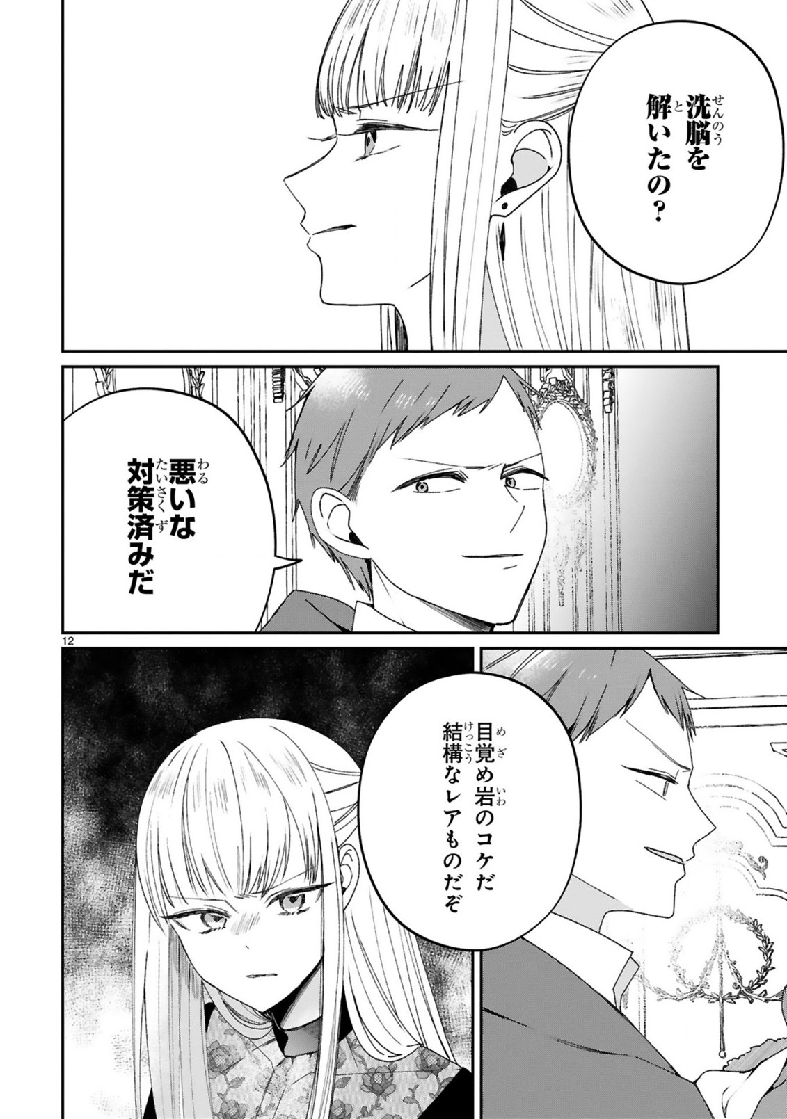 S-kyuu Kanteishi na no ni Party Tsuihousareta no de Nekomimi Musume to Nougyou Slow Life Shiyou to Omoimasu. Modotte Kitte to Iwarete mo Mou Osoi – Ohitoyoshi wa Mujikaku ni Nariagaru - Chapter 23 - Page 14