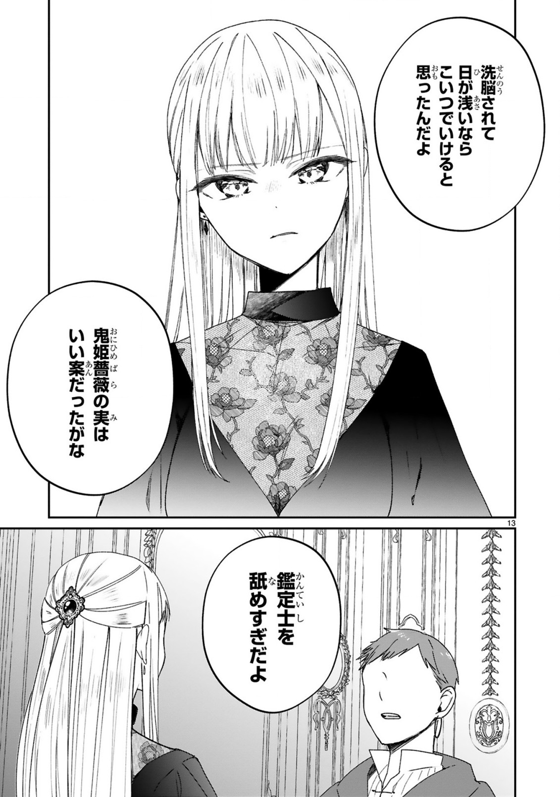 S-kyuu Kanteishi na no ni Party Tsuihousareta no de Nekomimi Musume to Nougyou Slow Life Shiyou to Omoimasu. Modotte Kitte to Iwarete mo Mou Osoi – Ohitoyoshi wa Mujikaku ni Nariagaru - Chapter 23 - Page 15