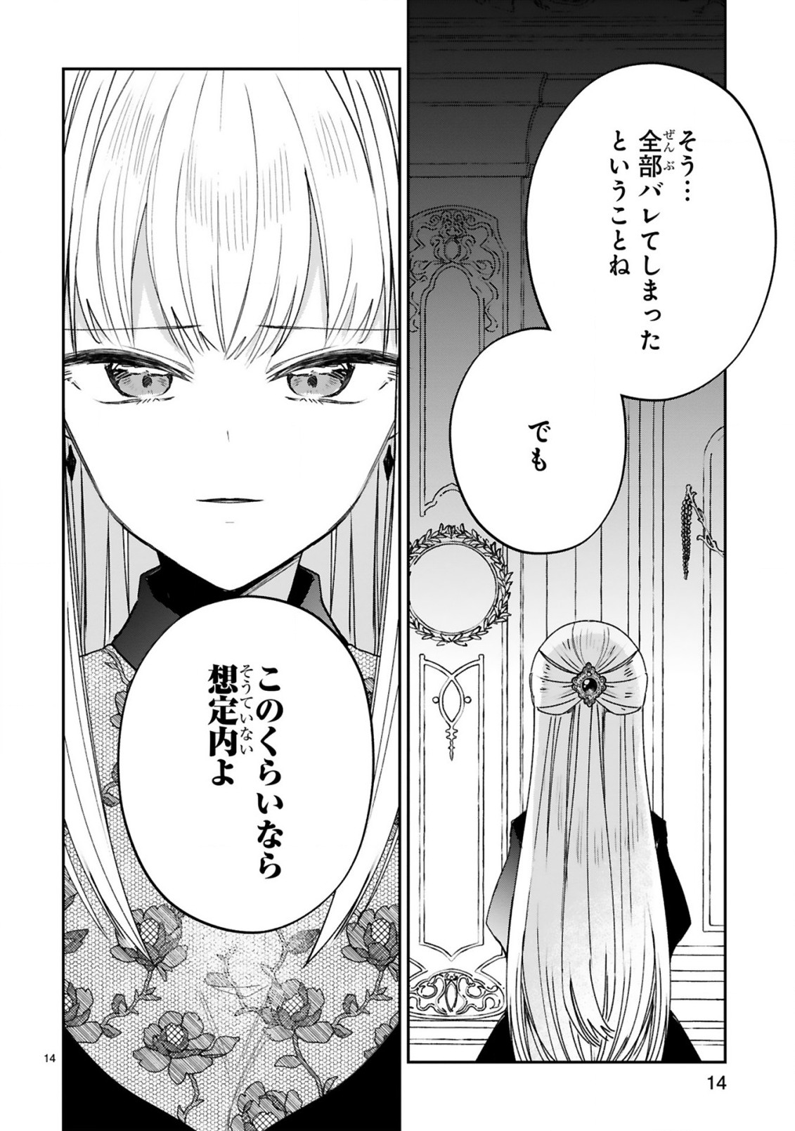 S-kyuu Kanteishi na no ni Party Tsuihousareta no de Nekomimi Musume to Nougyou Slow Life Shiyou to Omoimasu. Modotte Kitte to Iwarete mo Mou Osoi – Ohitoyoshi wa Mujikaku ni Nariagaru - Chapter 23 - Page 16