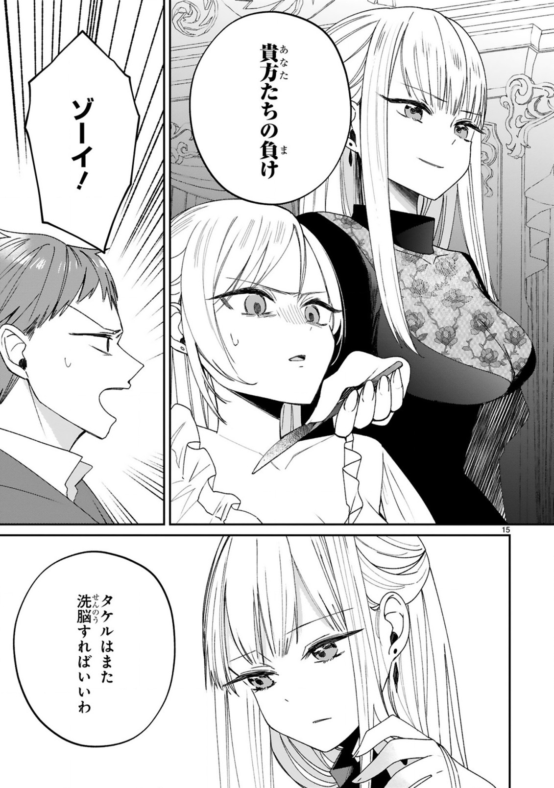 S-kyuu Kanteishi na no ni Party Tsuihousareta no de Nekomimi Musume to Nougyou Slow Life Shiyou to Omoimasu. Modotte Kitte to Iwarete mo Mou Osoi – Ohitoyoshi wa Mujikaku ni Nariagaru - Chapter 23 - Page 17