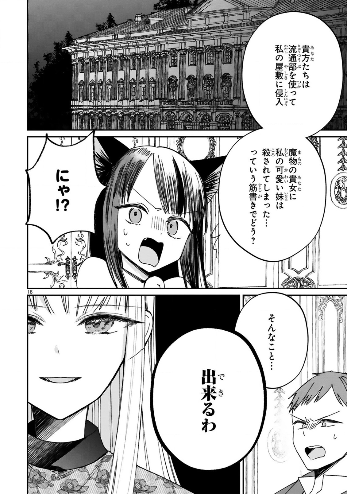 S-kyuu Kanteishi na no ni Party Tsuihousareta no de Nekomimi Musume to Nougyou Slow Life Shiyou to Omoimasu. Modotte Kitte to Iwarete mo Mou Osoi – Ohitoyoshi wa Mujikaku ni Nariagaru - Chapter 23 - Page 18