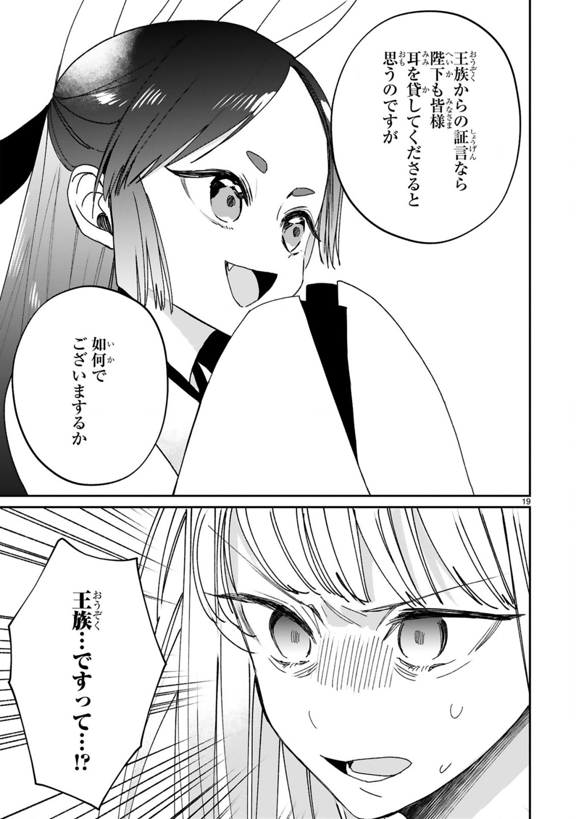 S-kyuu Kanteishi na no ni Party Tsuihousareta no de Nekomimi Musume to Nougyou Slow Life Shiyou to Omoimasu. Modotte Kitte to Iwarete mo Mou Osoi – Ohitoyoshi wa Mujikaku ni Nariagaru - Chapter 23 - Page 21