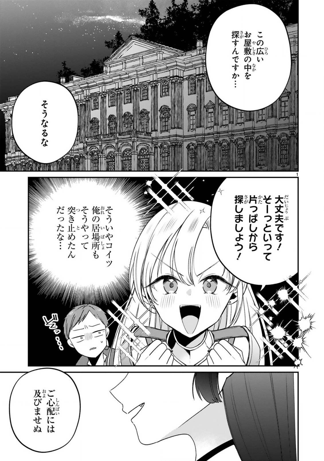 S-kyuu Kanteishi na no ni Party Tsuihousareta no de Nekomimi Musume to Nougyou Slow Life Shiyou to Omoimasu. Modotte Kitte to Iwarete mo Mou Osoi – Ohitoyoshi wa Mujikaku ni Nariagaru - Chapter 23 - Page 3