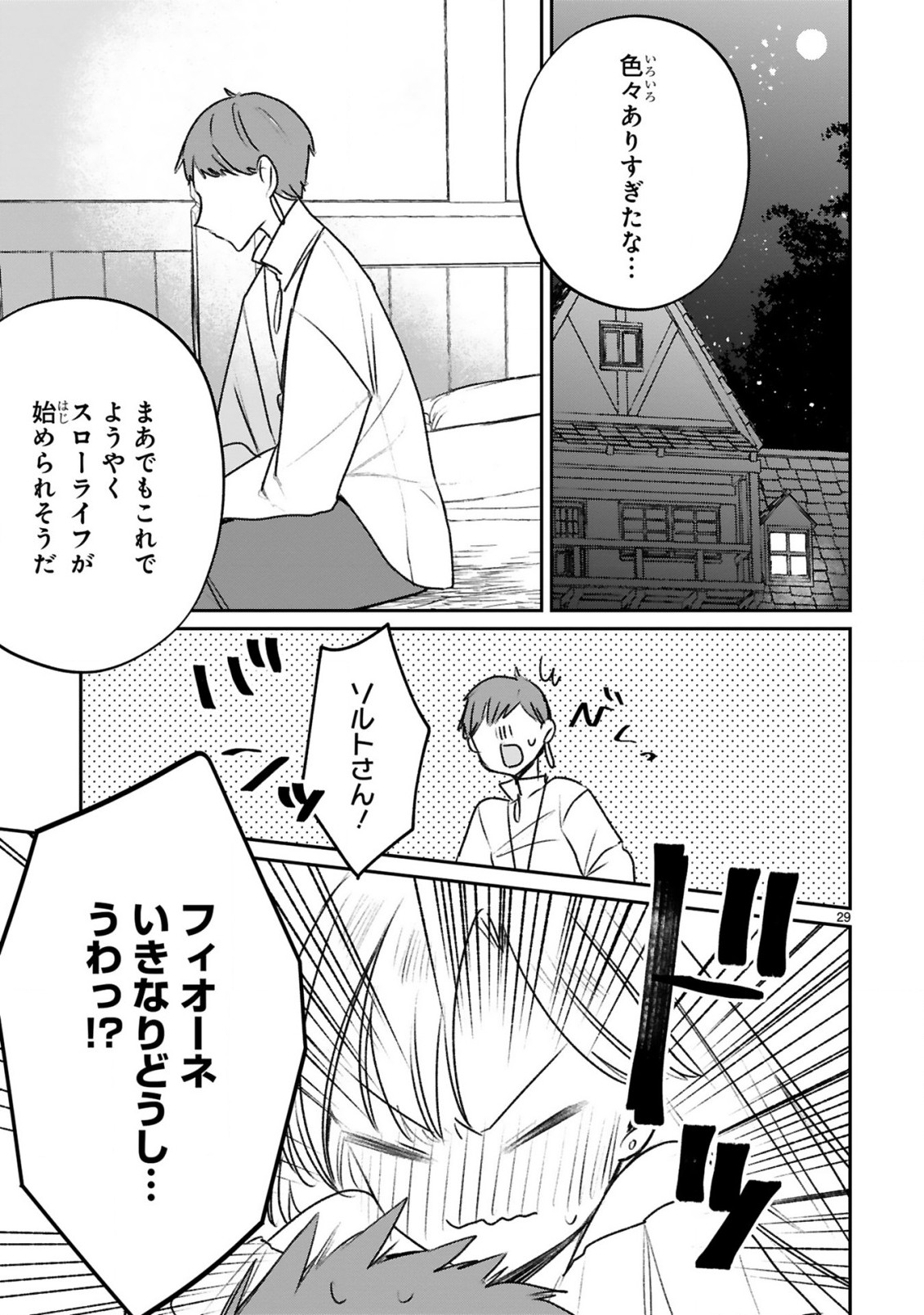 S-kyuu Kanteishi na no ni Party Tsuihousareta no de Nekomimi Musume to Nougyou Slow Life Shiyou to Omoimasu. Modotte Kitte to Iwarete mo Mou Osoi – Ohitoyoshi wa Mujikaku ni Nariagaru - Chapter 23 - Page 31