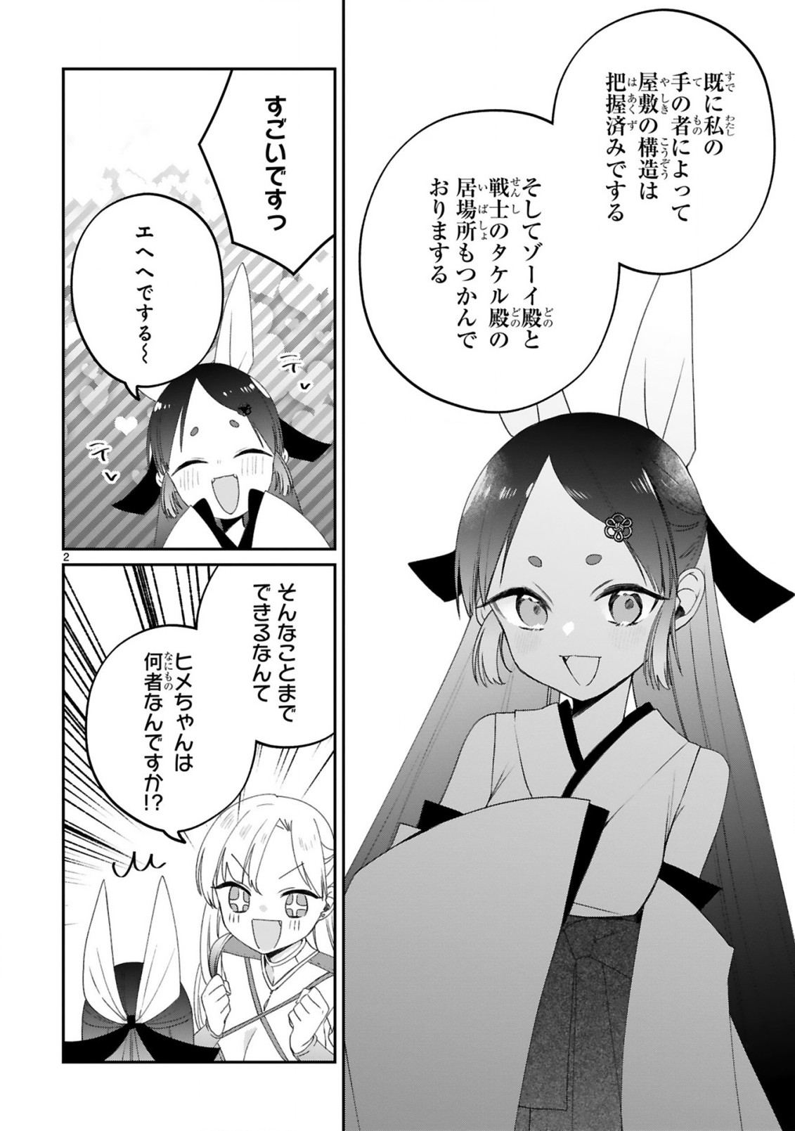 S-kyuu Kanteishi na no ni Party Tsuihousareta no de Nekomimi Musume to Nougyou Slow Life Shiyou to Omoimasu. Modotte Kitte to Iwarete mo Mou Osoi – Ohitoyoshi wa Mujikaku ni Nariagaru - Chapter 23 - Page 4