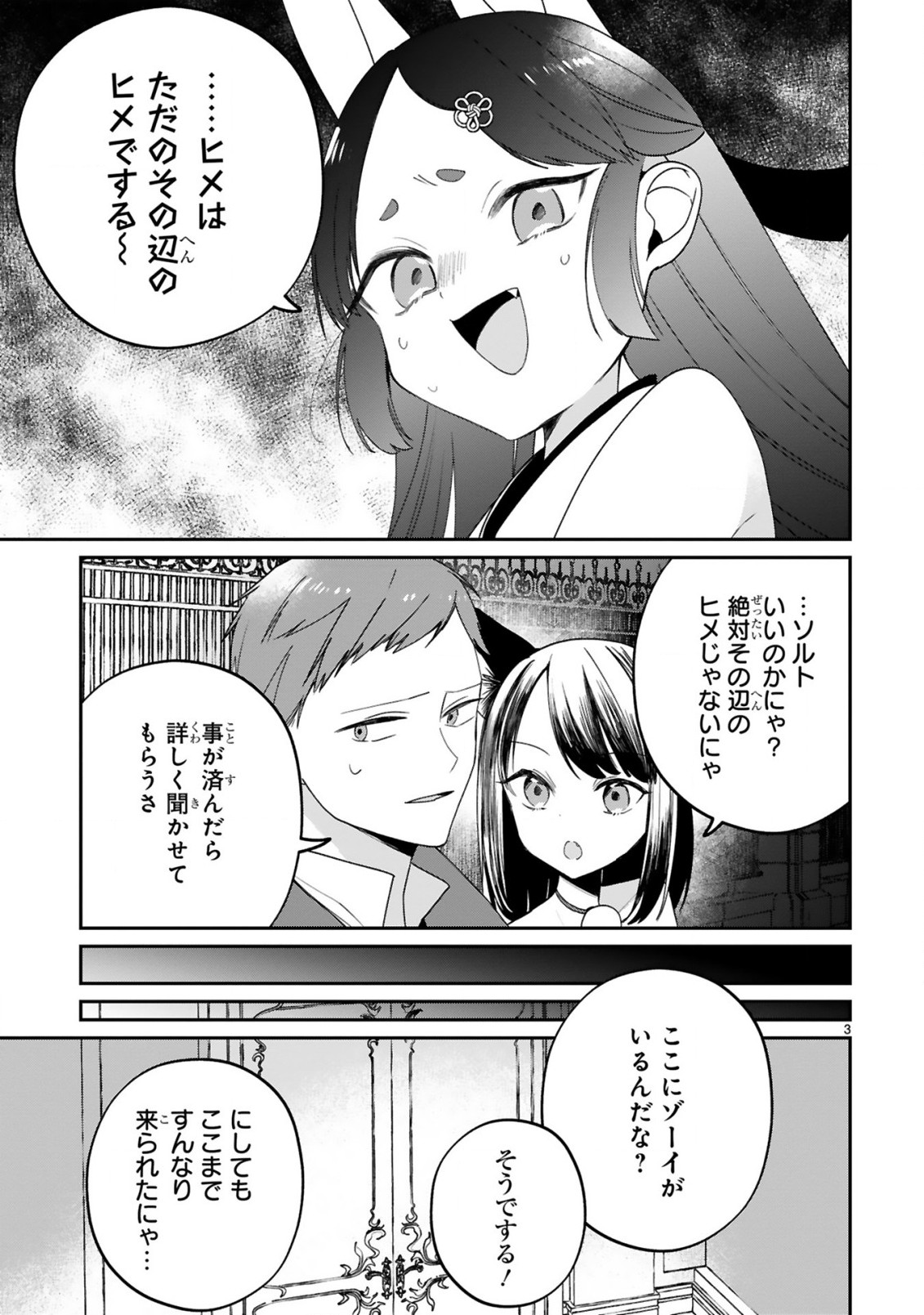 S-kyuu Kanteishi na no ni Party Tsuihousareta no de Nekomimi Musume to Nougyou Slow Life Shiyou to Omoimasu. Modotte Kitte to Iwarete mo Mou Osoi – Ohitoyoshi wa Mujikaku ni Nariagaru - Chapter 23 - Page 5