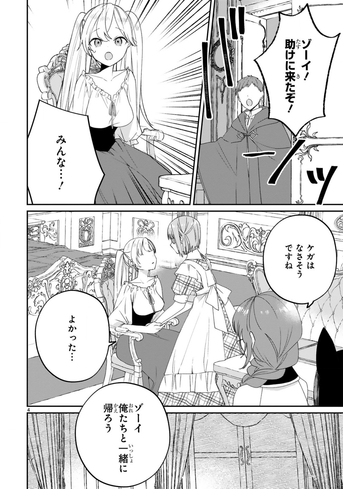 S-kyuu Kanteishi na no ni Party Tsuihousareta no de Nekomimi Musume to Nougyou Slow Life Shiyou to Omoimasu. Modotte Kitte to Iwarete mo Mou Osoi – Ohitoyoshi wa Mujikaku ni Nariagaru - Chapter 23 - Page 6