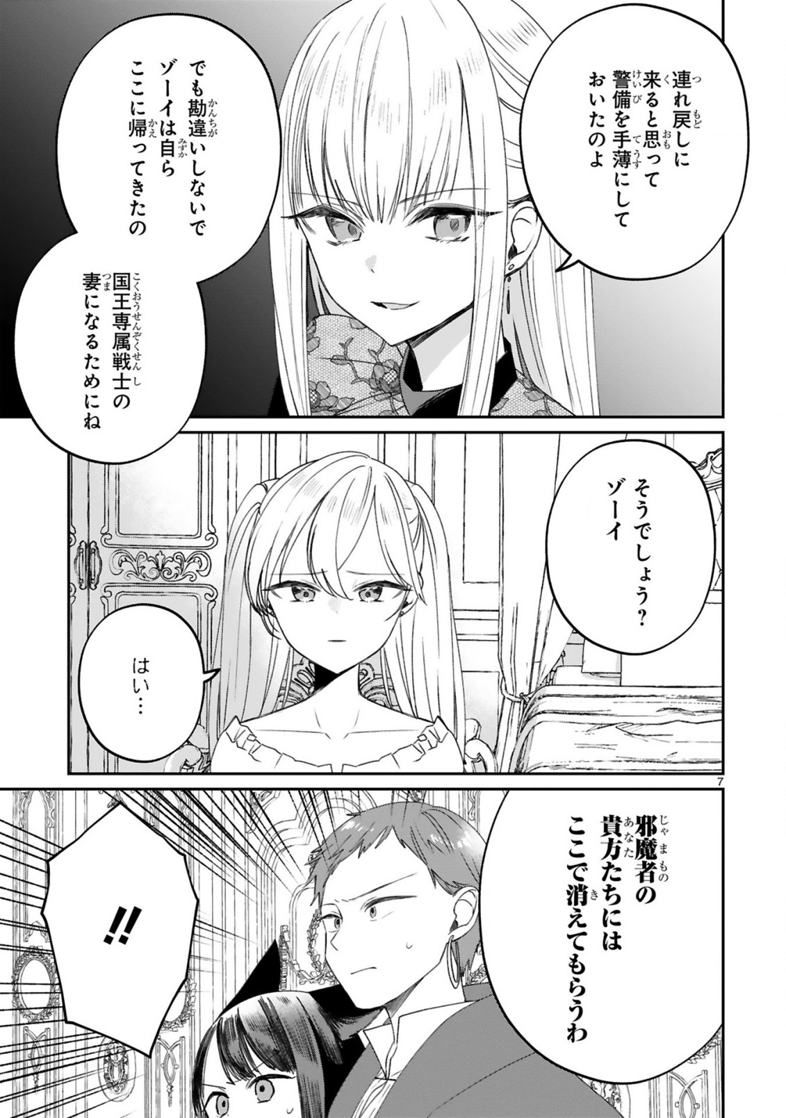 S-kyuu Kanteishi na no ni Party Tsuihousareta no de Nekomimi Musume to Nougyou Slow Life Shiyou to Omoimasu. Modotte Kitte to Iwarete mo Mou Osoi – Ohitoyoshi wa Mujikaku ni Nariagaru - Chapter 23 - Page 9