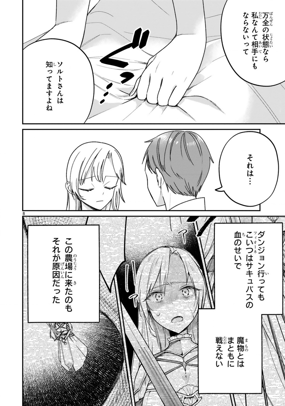 S-kyuu Kanteishi na no ni Party Tsuihousareta no de Nekomimi Musume to Nougyou Slow Life Shiyou to Omoimasu. Modotte Kitte to Iwarete mo Mou Osoi – Ohitoyoshi wa Mujikaku ni Nariagaru - Chapter 24 - Page 10