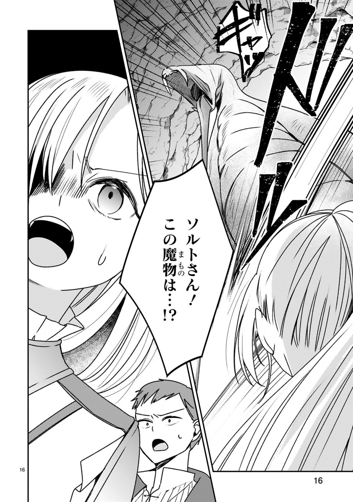 S-kyuu Kanteishi na no ni Party Tsuihousareta no de Nekomimi Musume to Nougyou Slow Life Shiyou to Omoimasu. Modotte Kitte to Iwarete mo Mou Osoi – Ohitoyoshi wa Mujikaku ni Nariagaru - Chapter 24 - Page 18