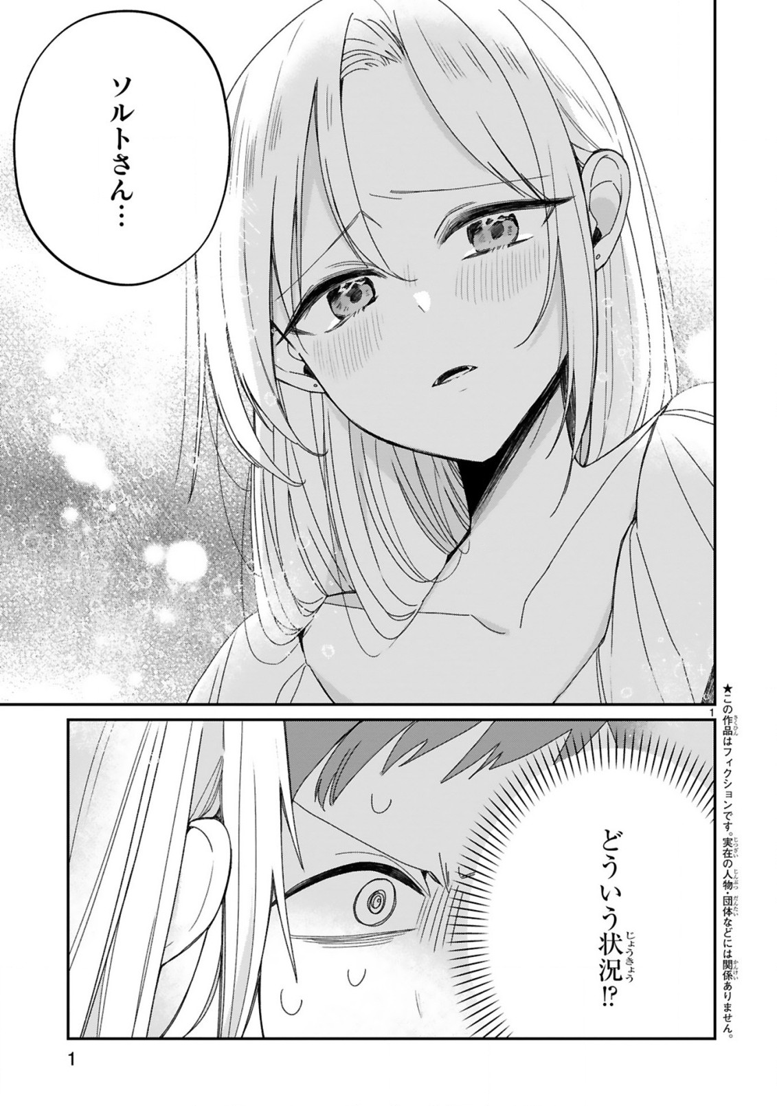 S-kyuu Kanteishi na no ni Party Tsuihousareta no de Nekomimi Musume to Nougyou Slow Life Shiyou to Omoimasu. Modotte Kitte to Iwarete mo Mou Osoi – Ohitoyoshi wa Mujikaku ni Nariagaru - Chapter 24 - Page 3