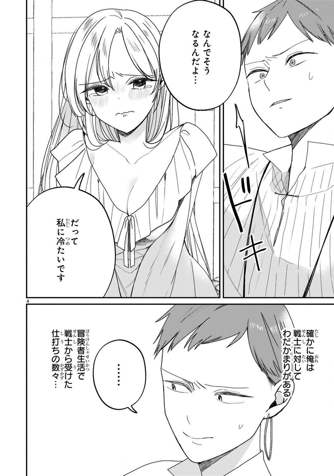 S-kyuu Kanteishi na no ni Party Tsuihousareta no de Nekomimi Musume to Nougyou Slow Life Shiyou to Omoimasu. Modotte Kitte to Iwarete mo Mou Osoi – Ohitoyoshi wa Mujikaku ni Nariagaru - Chapter 24 - Page 6