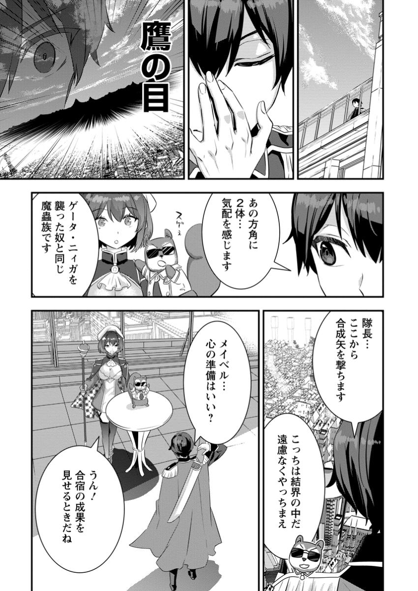 S-kyuu Party Kara Tsuihou Sareta Karyuudo, Jitsu wa Sekai Saikyou - Chapter 10.3 - Page 1