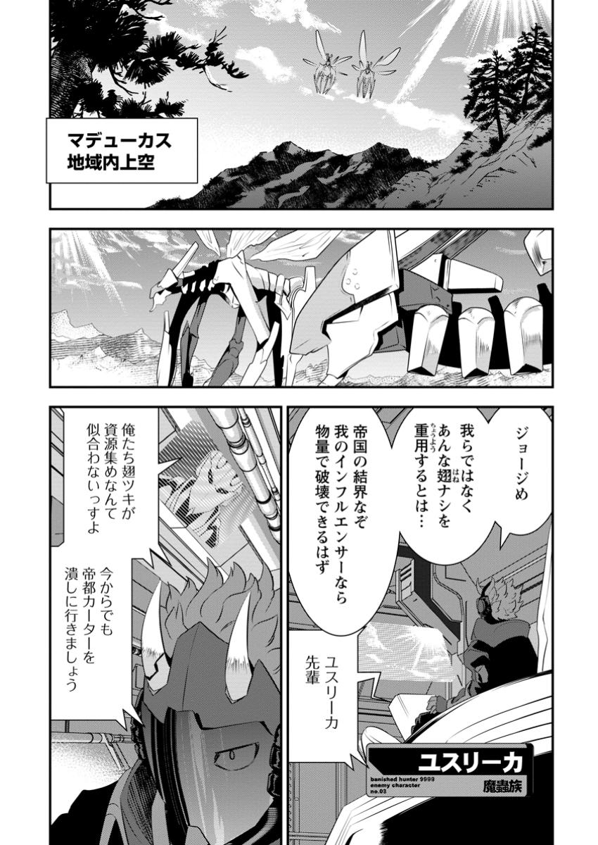 S-kyuu Party Kara Tsuihou Sareta Karyuudo, Jitsu wa Sekai Saikyou - Chapter 10.3 - Page 2