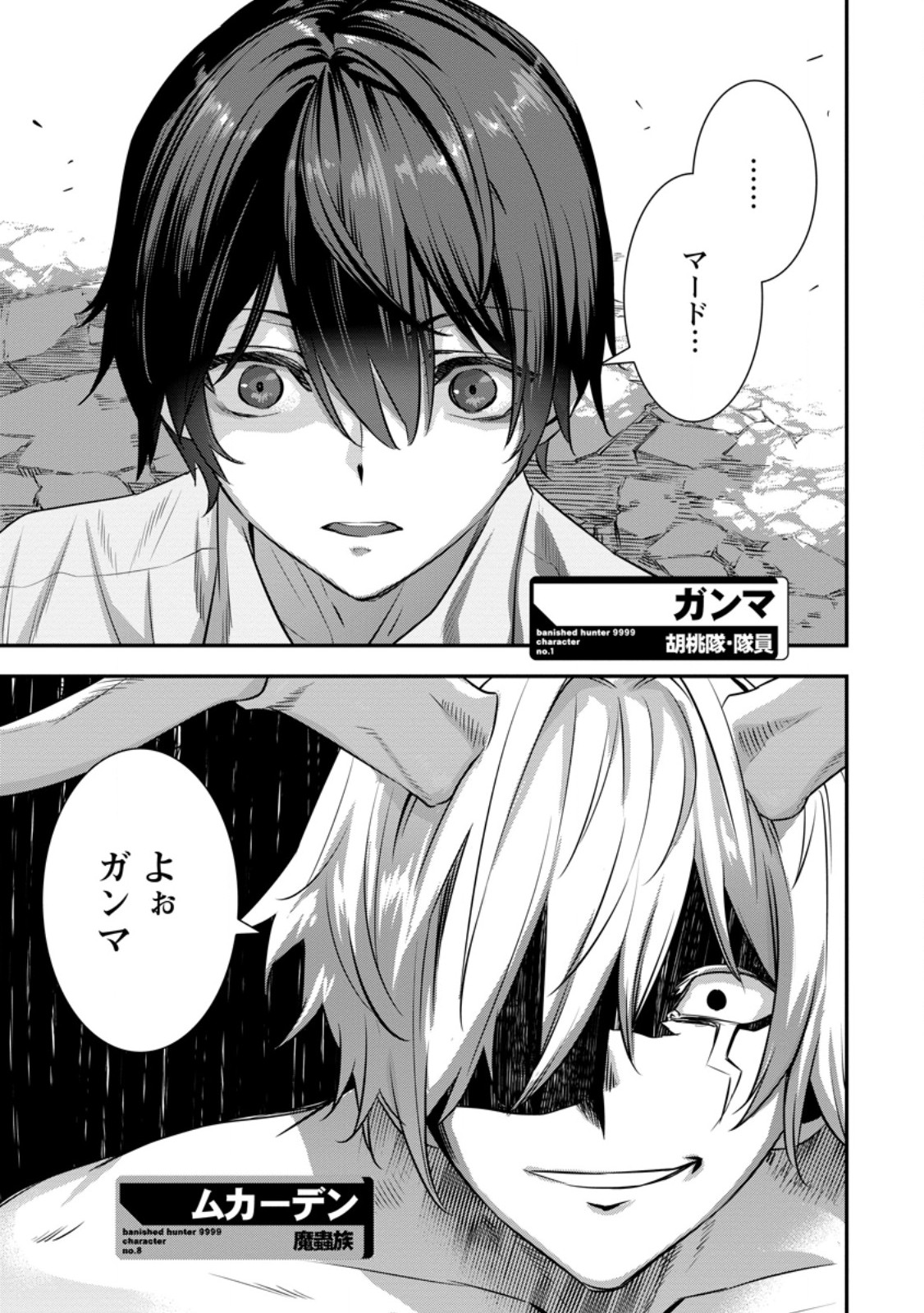 S-kyuu Party Kara Tsuihou Sareta Karyuudo, Jitsu wa Sekai Saikyou - Chapter 12.1 - Page 1