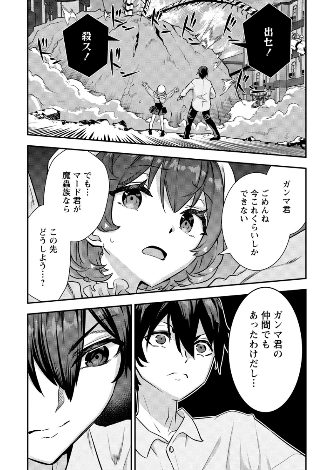 S-kyuu Party Kara Tsuihou Sareta Karyuudo, Jitsu wa Sekai Saikyou - Chapter 12.1 - Page 10