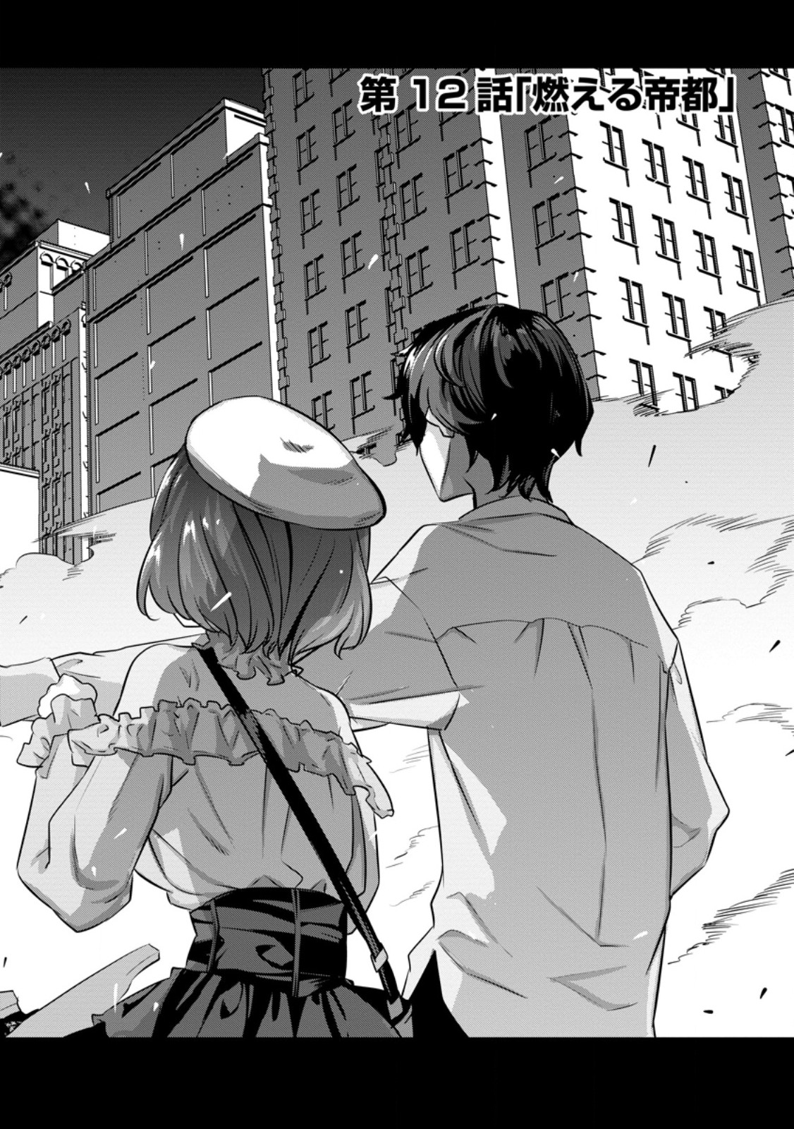 S-kyuu Party Kara Tsuihou Sareta Karyuudo, Jitsu wa Sekai Saikyou - Chapter 12.1 - Page 2