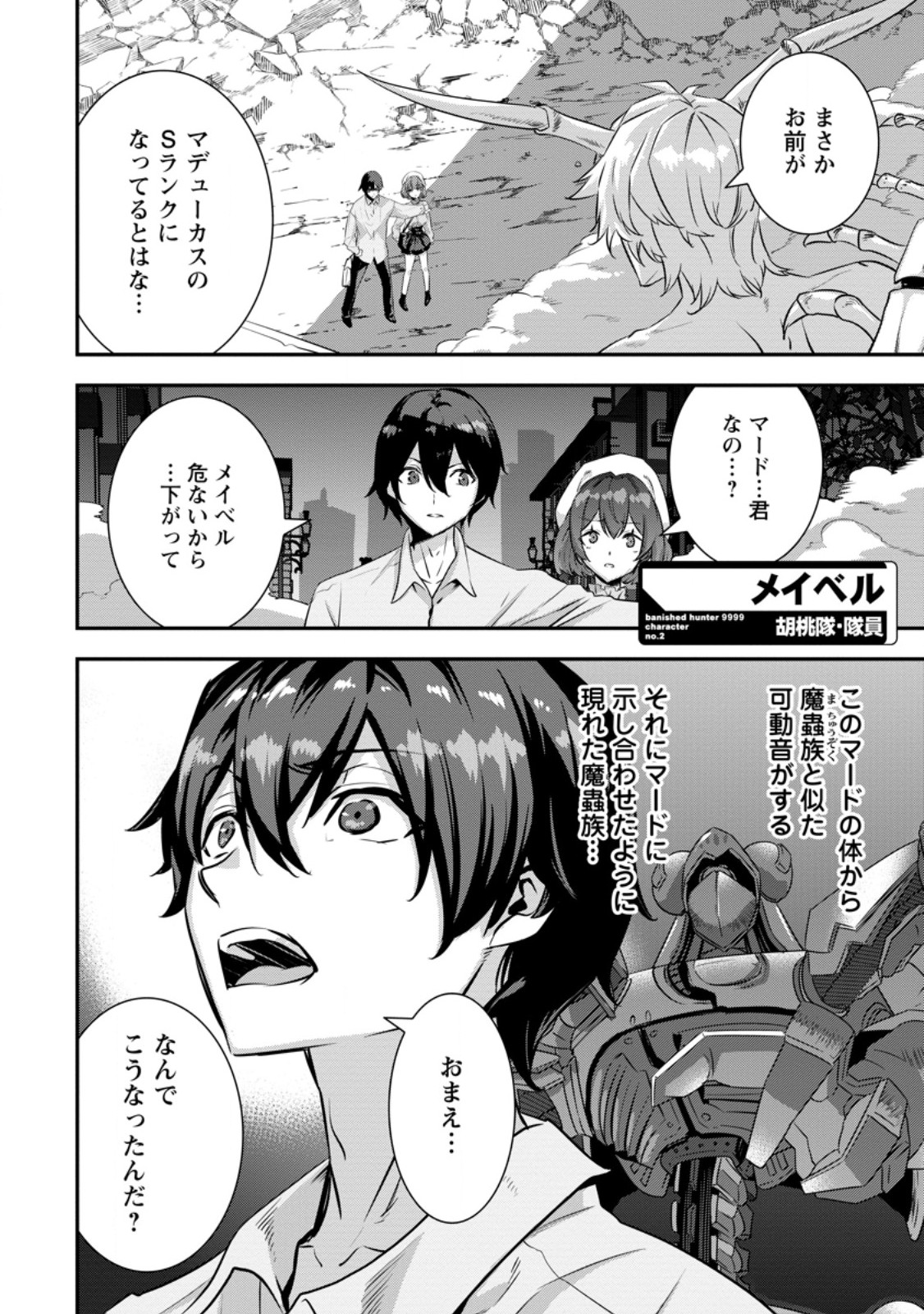 S-kyuu Party Kara Tsuihou Sareta Karyuudo, Jitsu wa Sekai Saikyou - Chapter 12.1 - Page 4