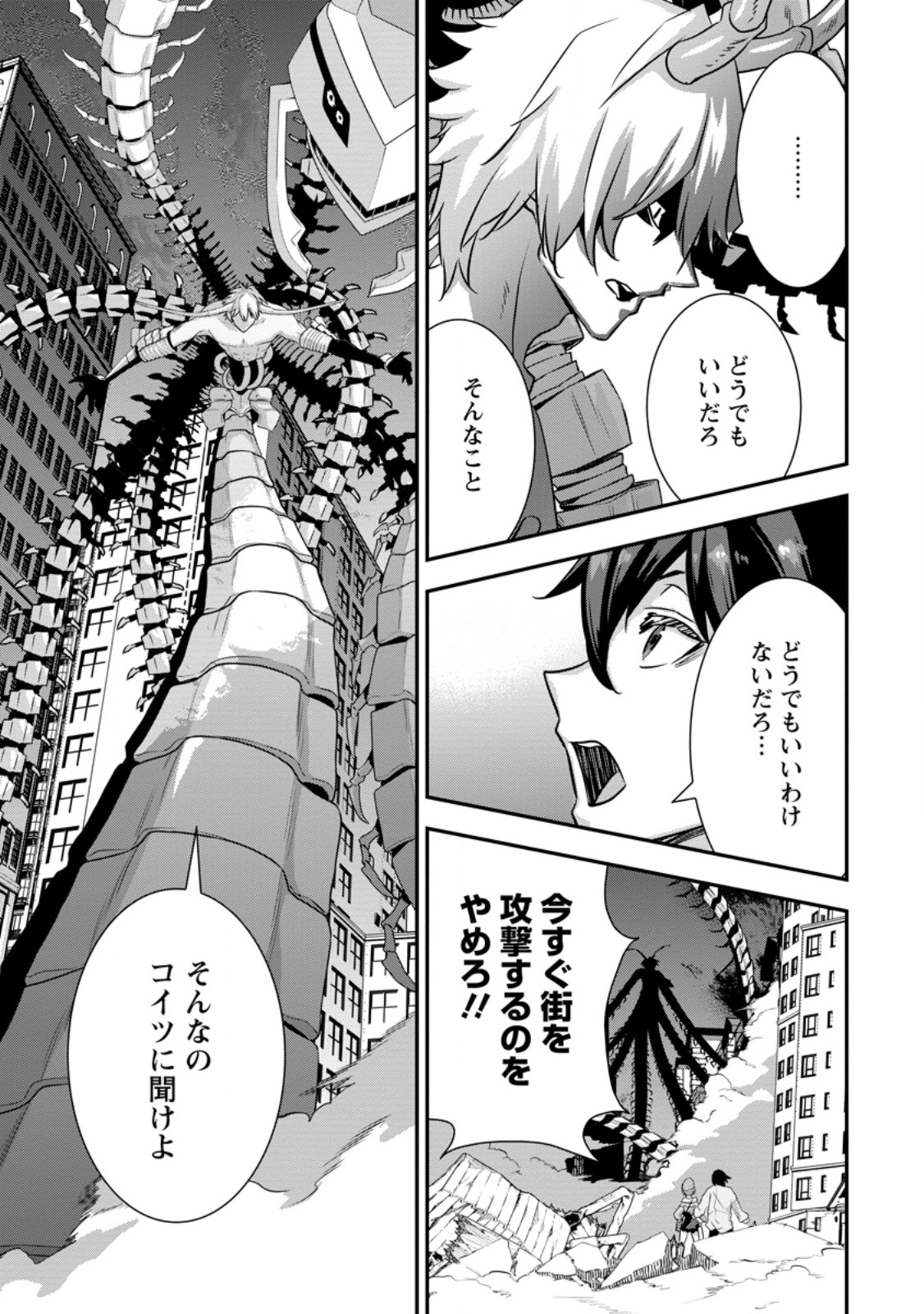 S-kyuu Party Kara Tsuihou Sareta Karyuudo, Jitsu wa Sekai Saikyou - Chapter 12.1 - Page 5