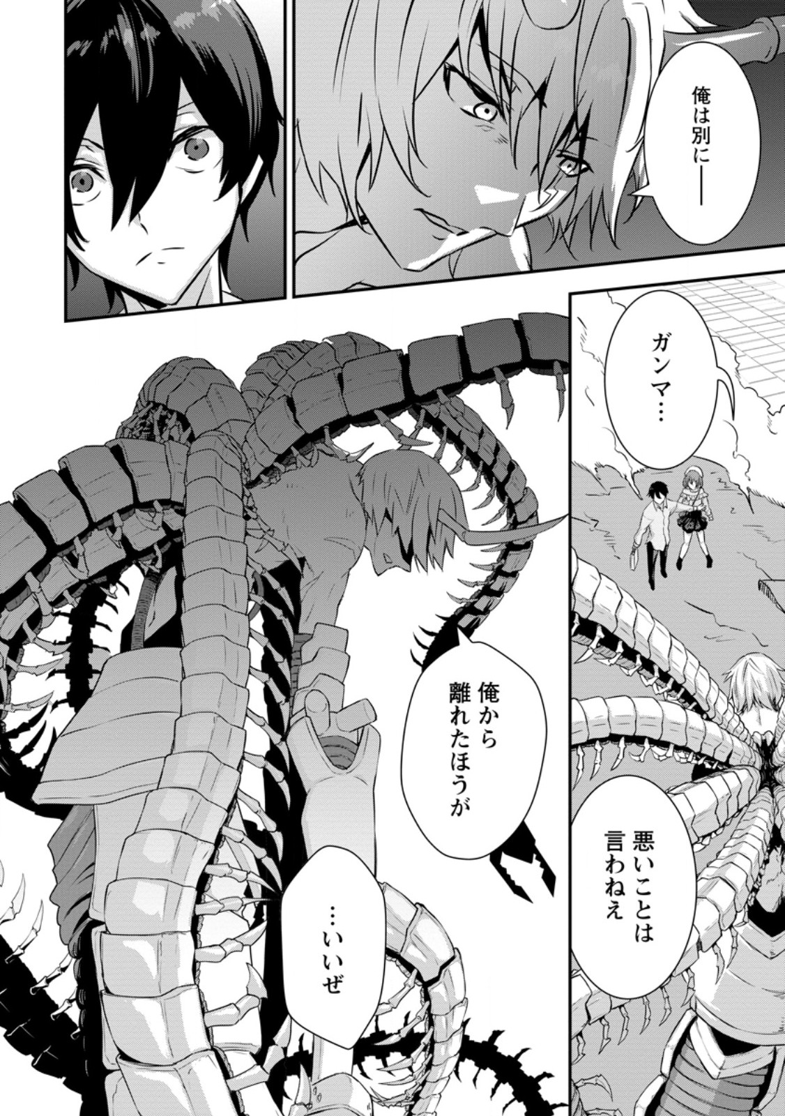 S-kyuu Party Kara Tsuihou Sareta Karyuudo, Jitsu wa Sekai Saikyou - Chapter 12.1 - Page 6