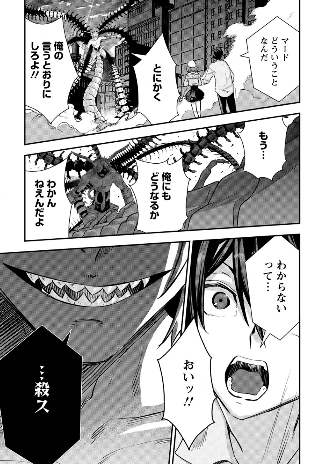 S-kyuu Party Kara Tsuihou Sareta Karyuudo, Jitsu wa Sekai Saikyou - Chapter 12.1 - Page 7