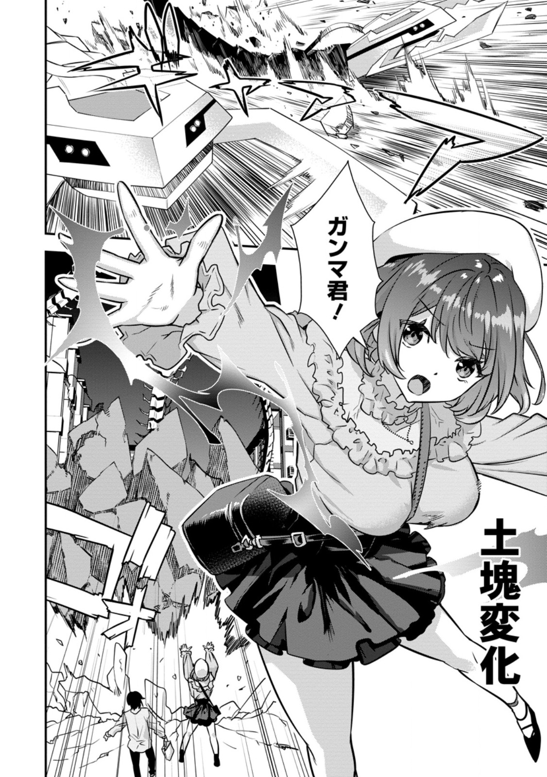 S-kyuu Party Kara Tsuihou Sareta Karyuudo, Jitsu wa Sekai Saikyou - Chapter 12.1 - Page 8