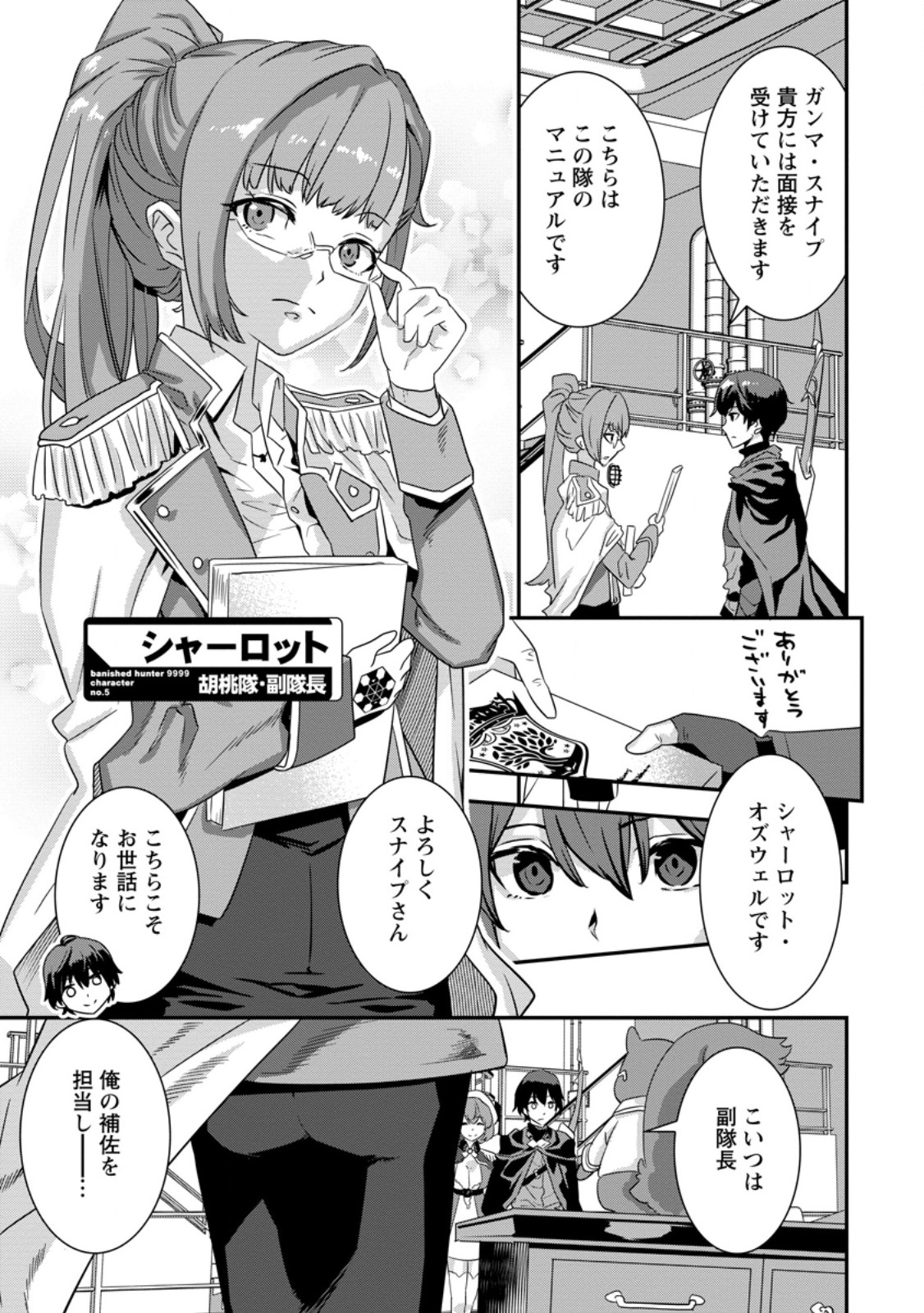 S-kyuu Party Kara Tsuihou Sareta Karyuudo, Jitsu wa Sekai Saikyou - Chapter 2.2 - Page 2