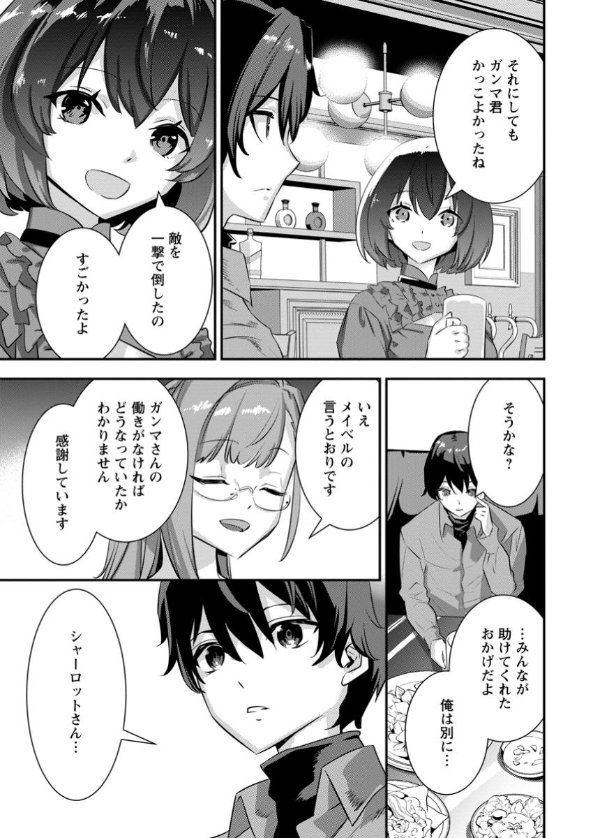 S-kyuu Party Kara Tsuihou Sareta Karyuudo, Jitsu wa Sekai Saikyou - Chapter 5.3 - Page 1